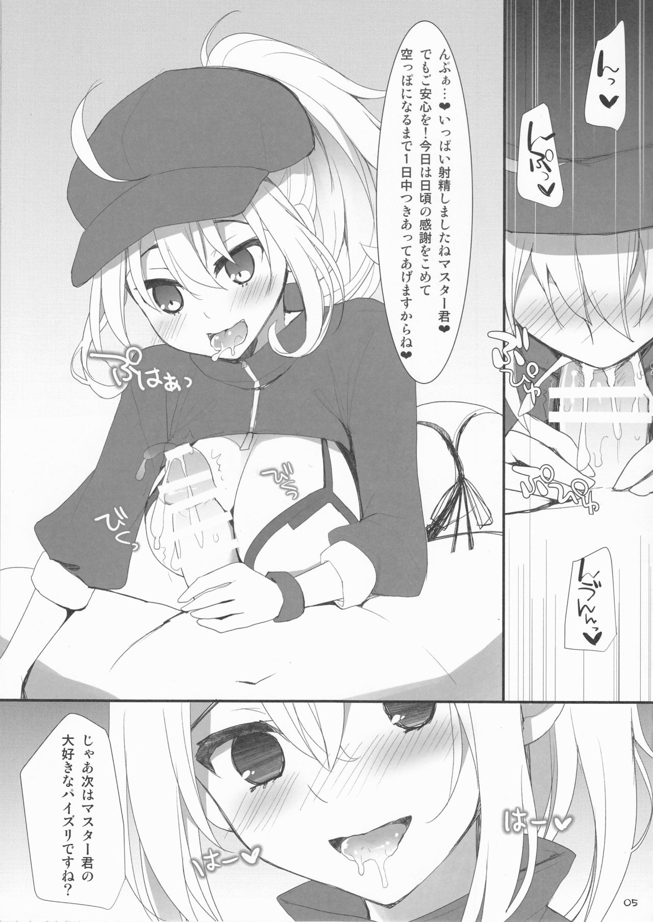 Otouto no Seishori wa Ane no Yakume da to Shinjikonderu Onee-chan page 5 full