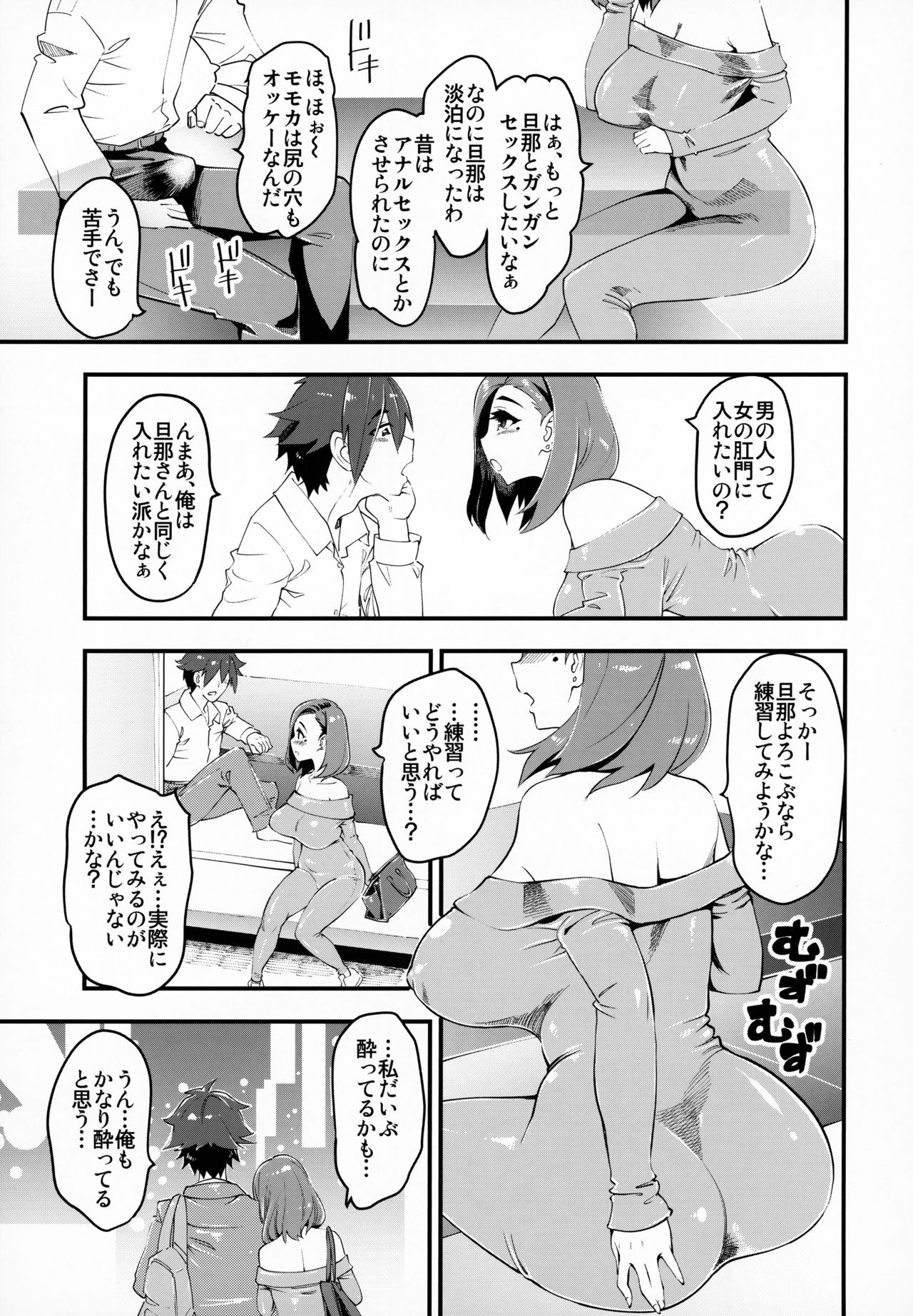 Hitozuma Moto Doukyuusei to Namachuu page 4 full