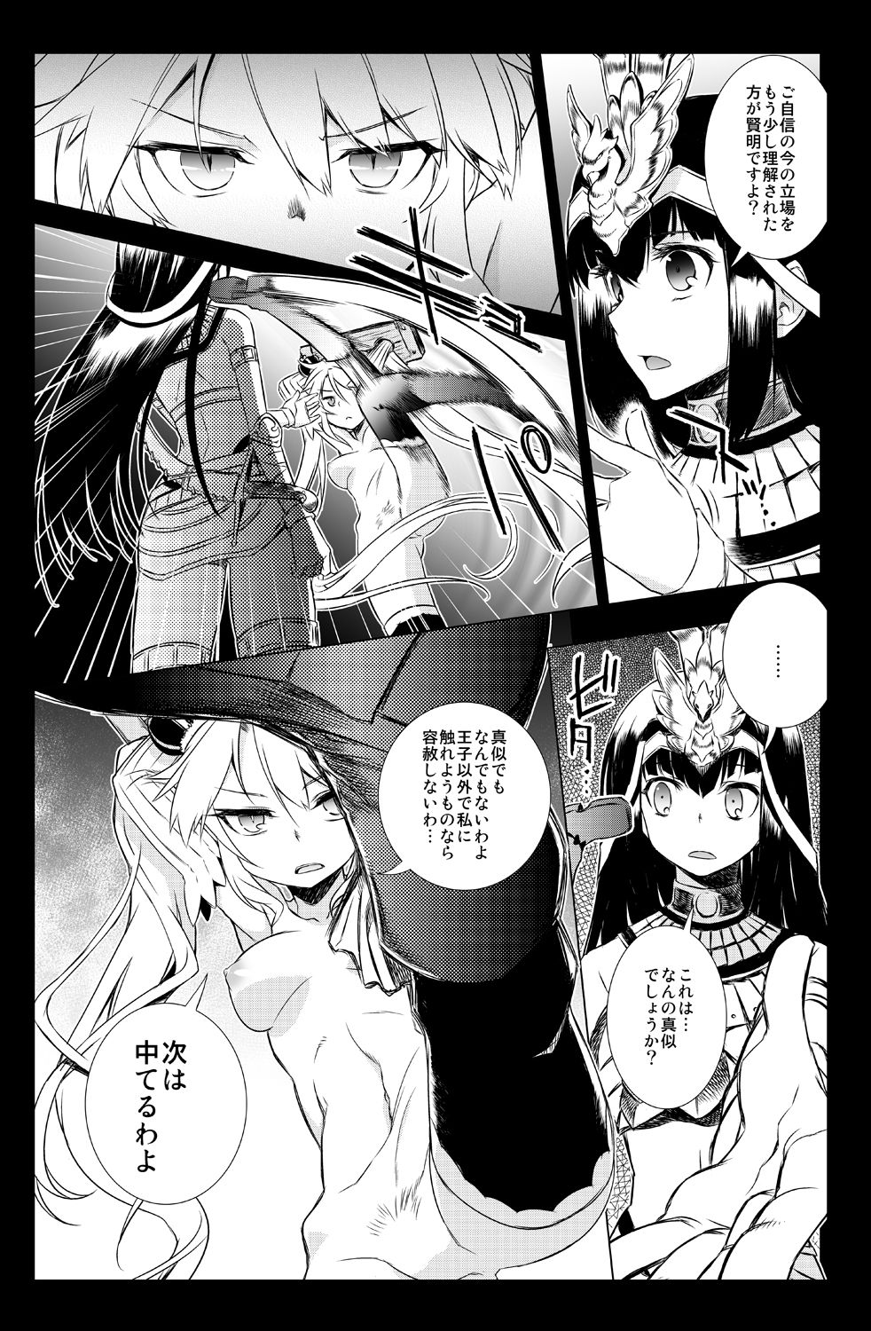 Sybilla Tore page 7 full