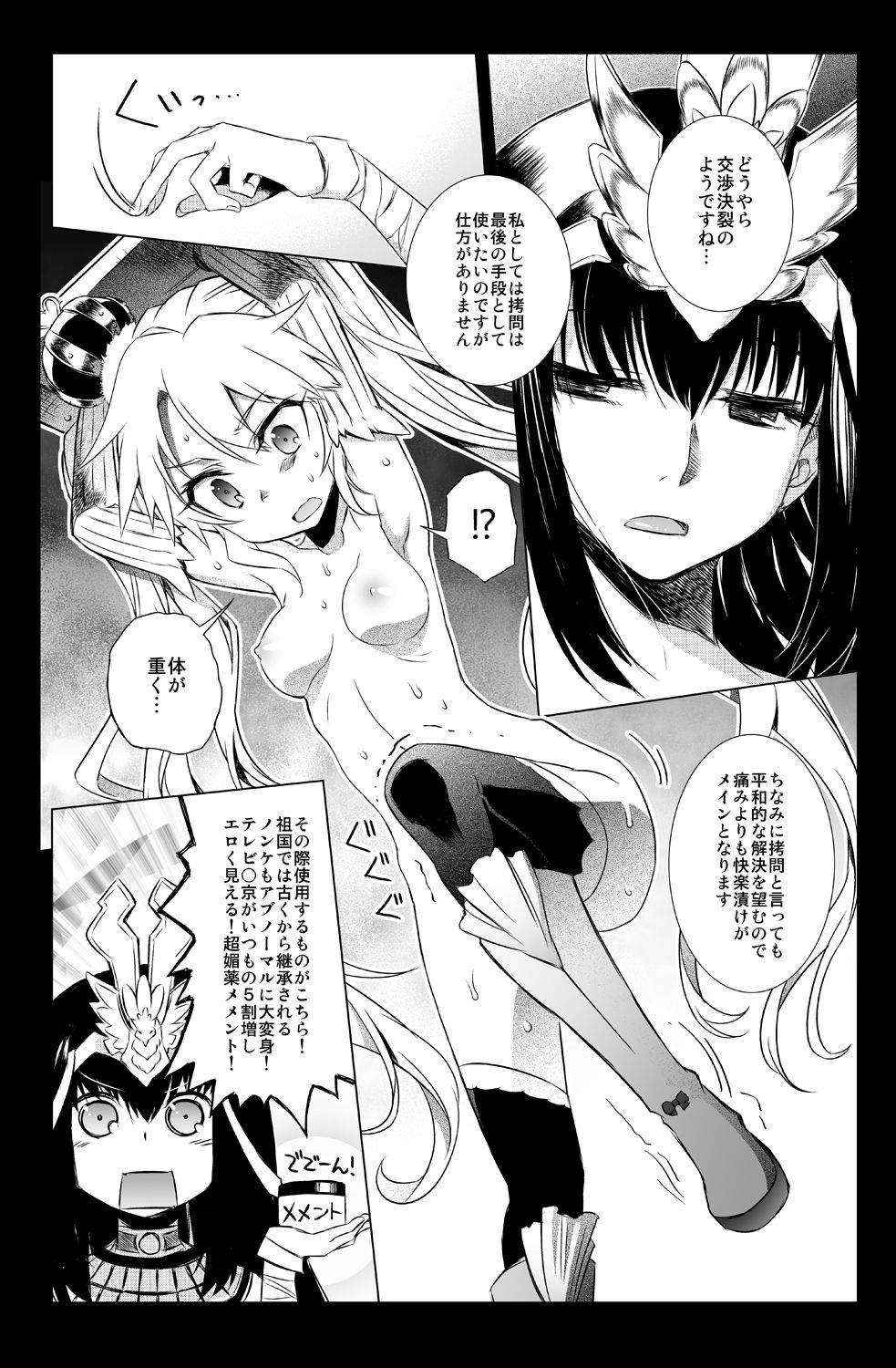 Sybilla Tore page 8 full