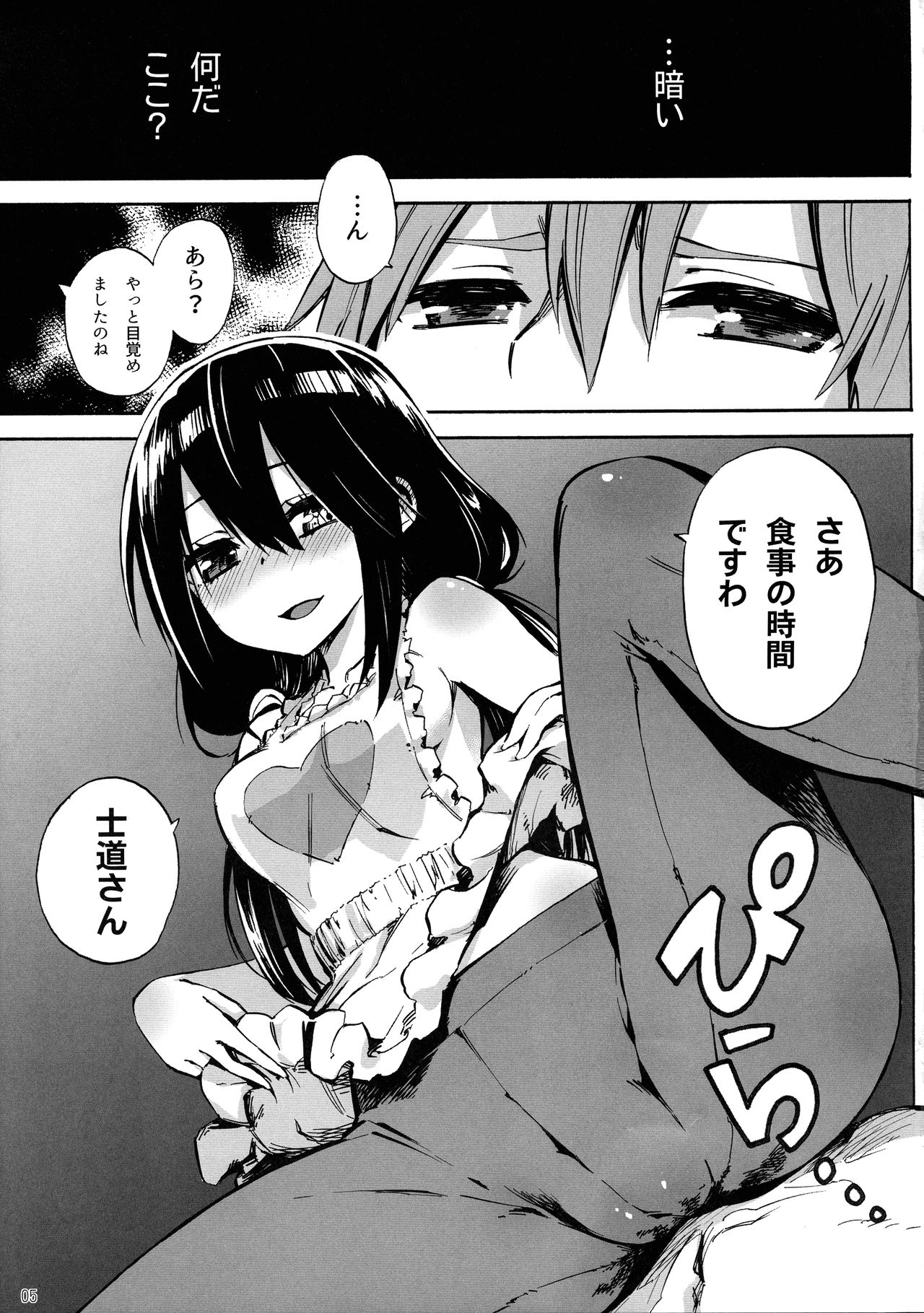 Oshokuji Kurumi-san page 5 full