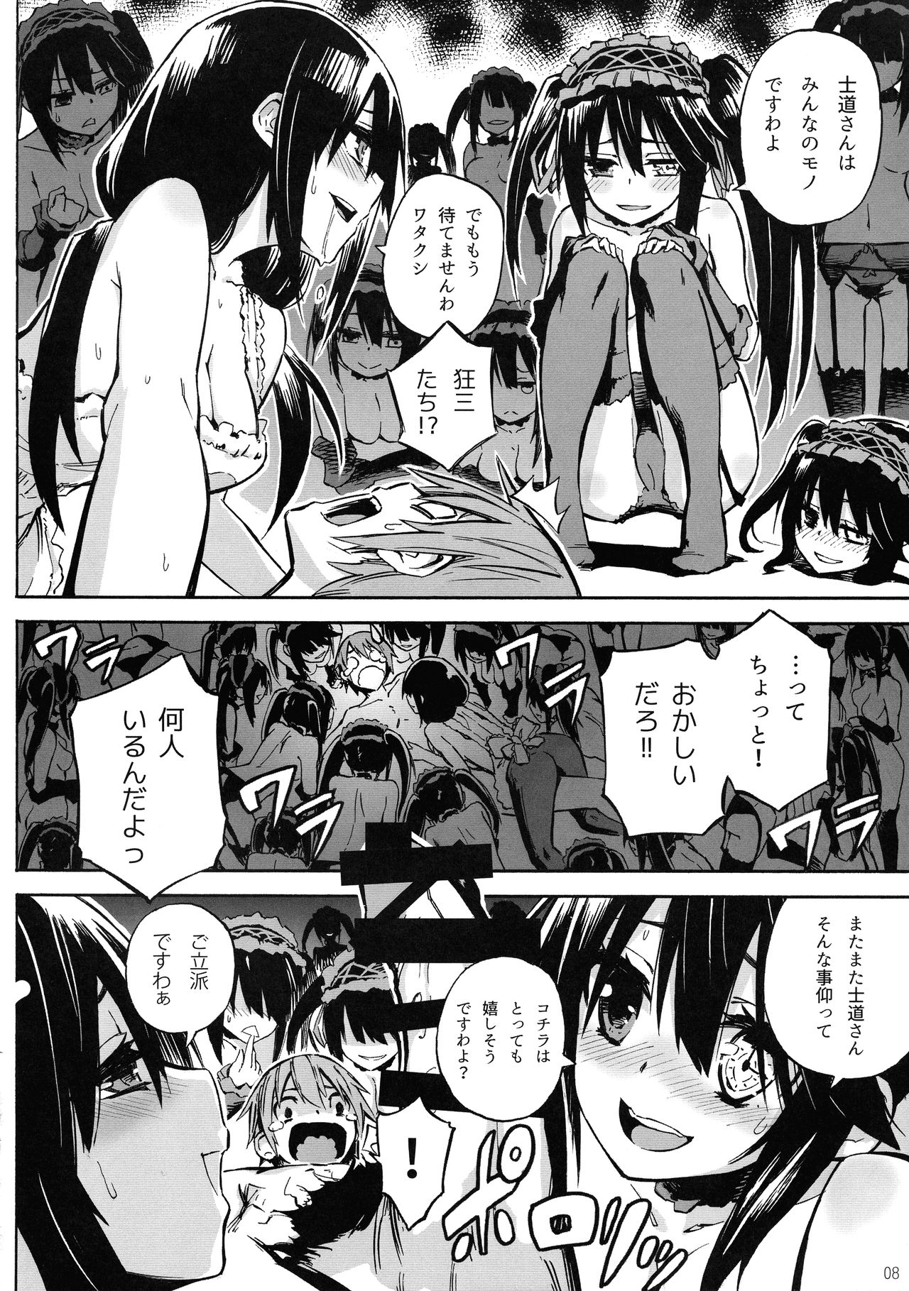 Oshokuji Kurumi-san page 8 full