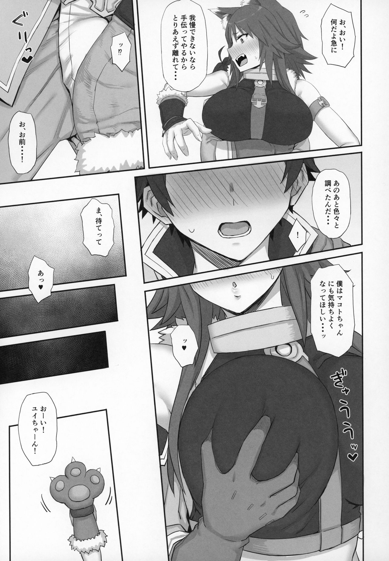 Mesuinu no Inraku page 10 full