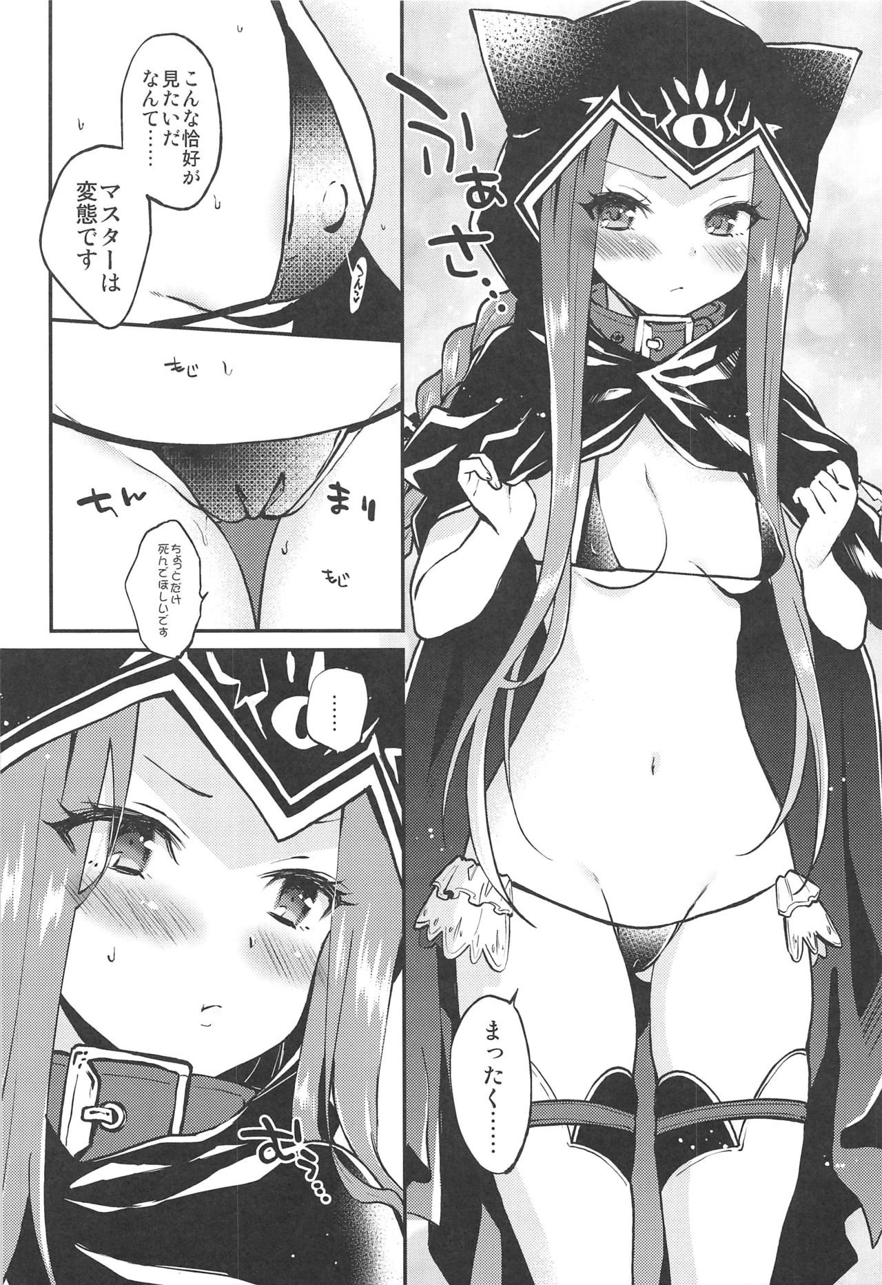 Ana-chan no Ana-chan wa Zettai Fukashin dakedo Ana-chan ni Ecchi na Koto wa Shitai! page 5 full