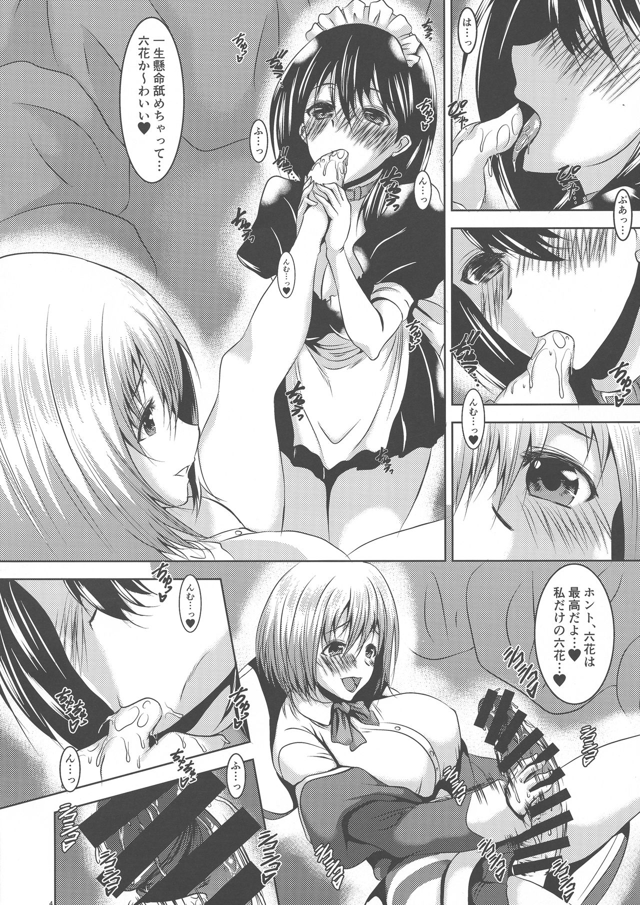 Hakoniwa no Rakuen page 3 full