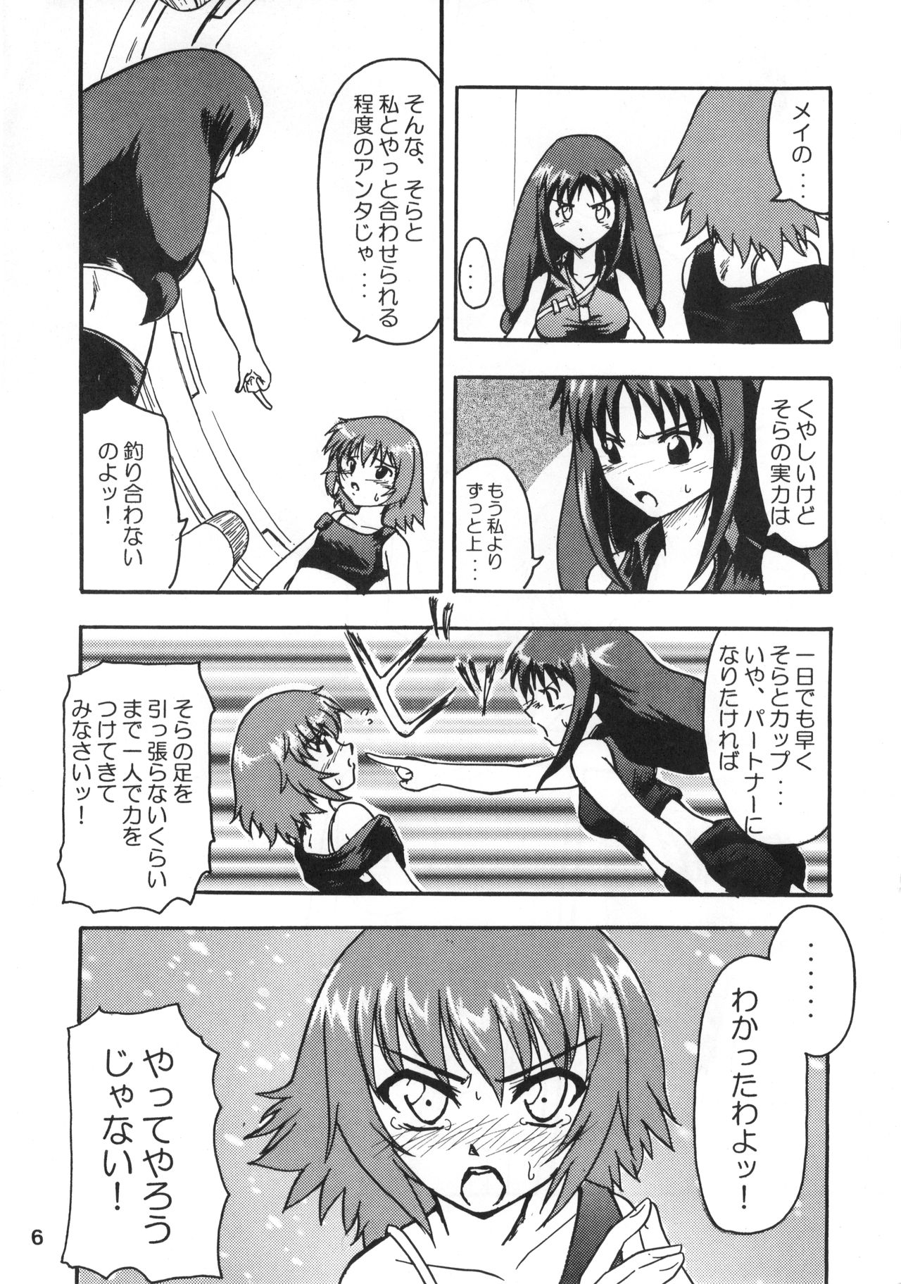 Amazing!? 3 page 5 full