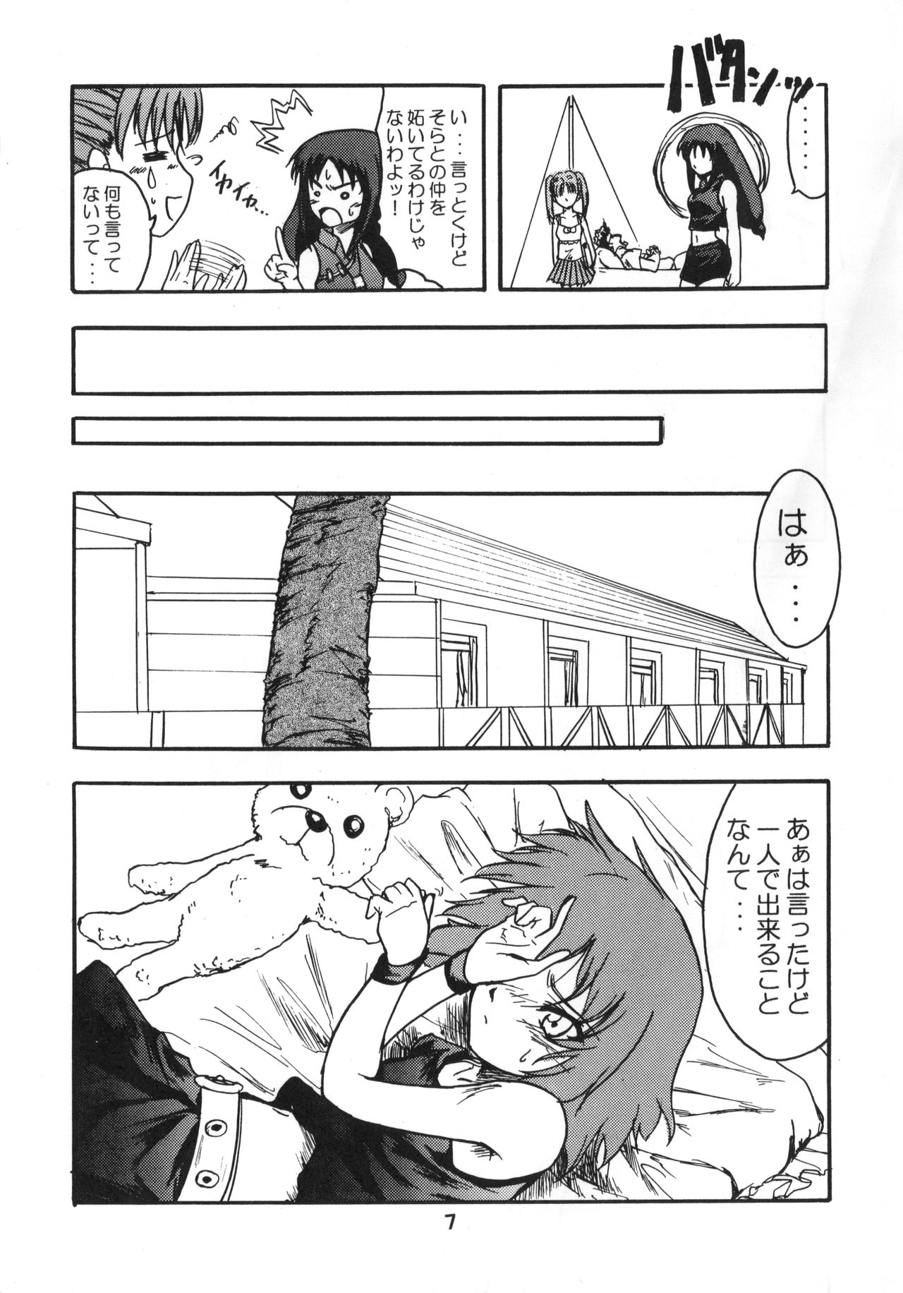 Amazing!? 3 page 6 full