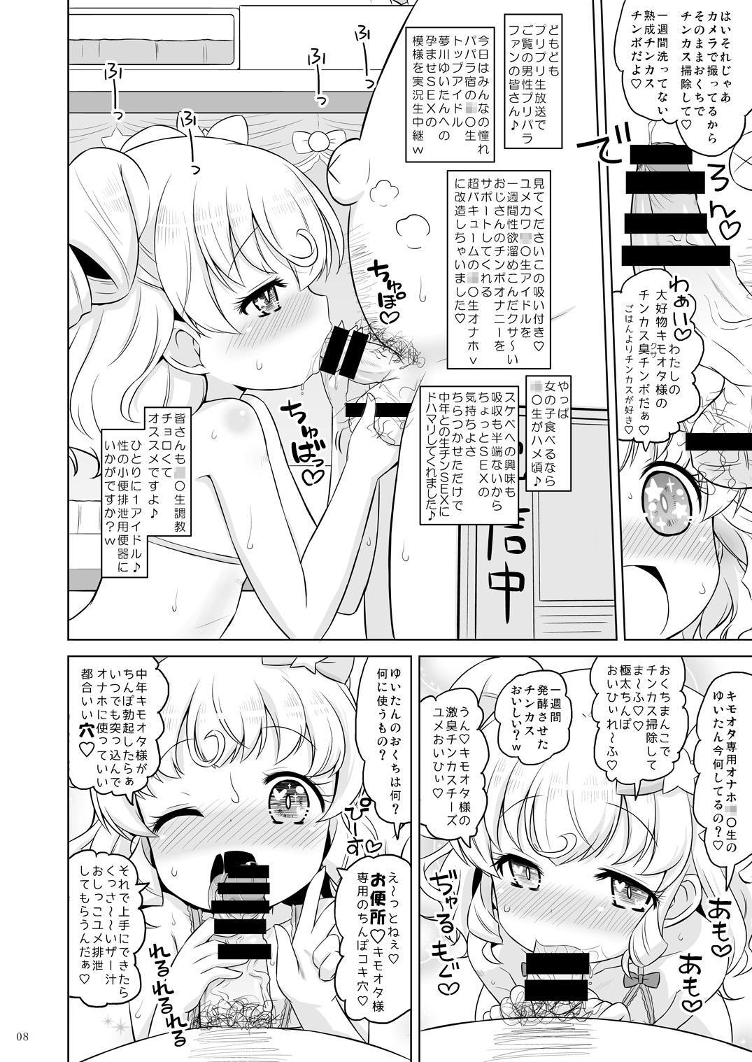 Super Bitch Yumekawa-san page 7 full