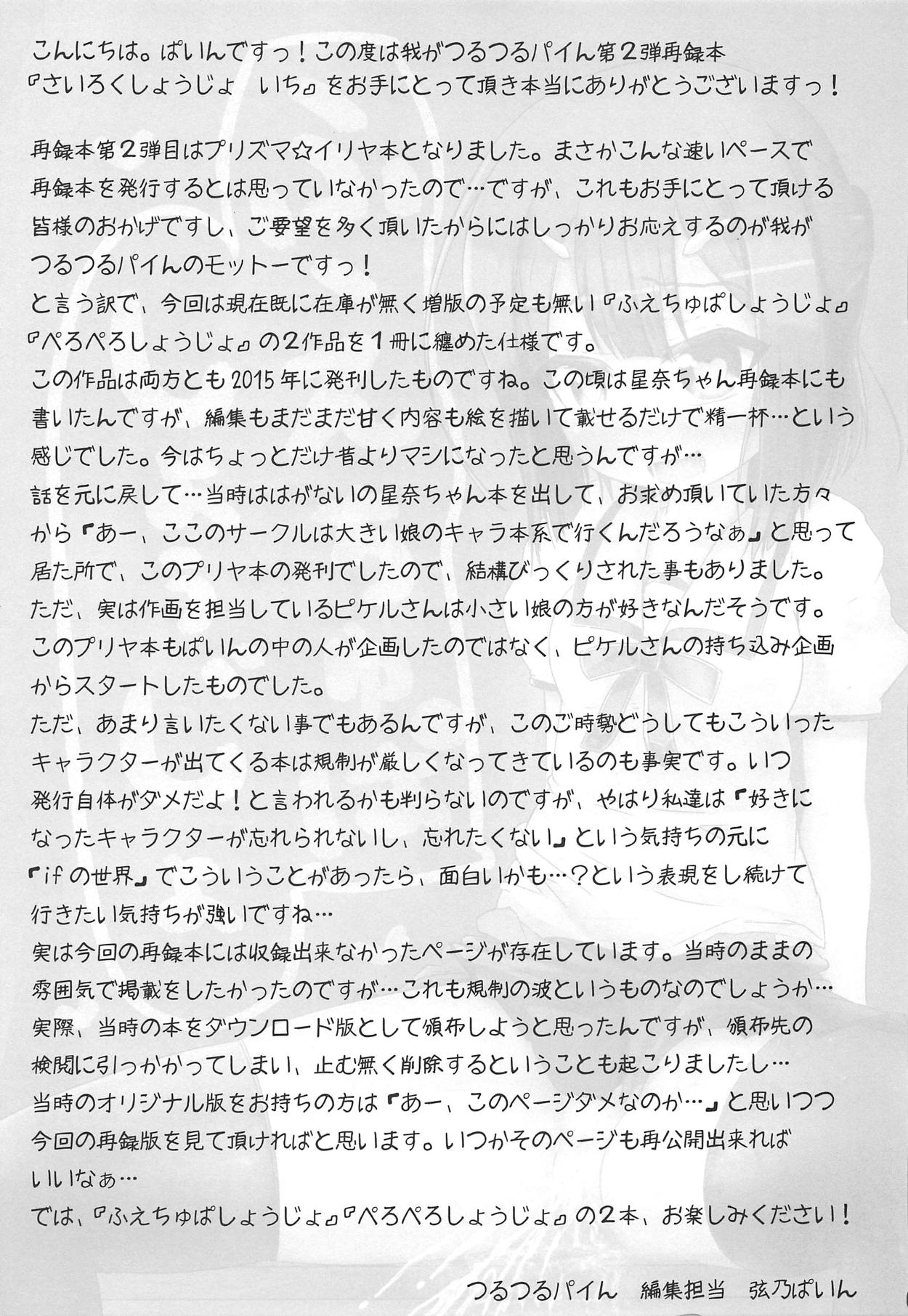 Sairoku Shoujo Ichi page 2 full