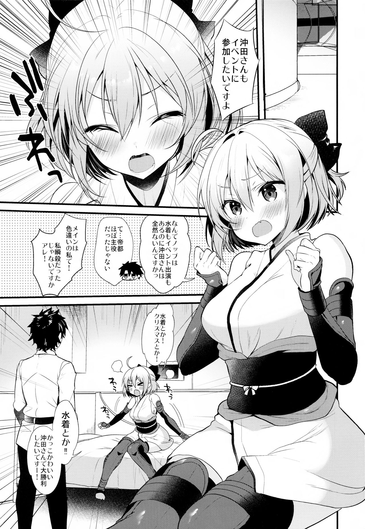 Torokeru Ichaicha Okita-san page 3 full