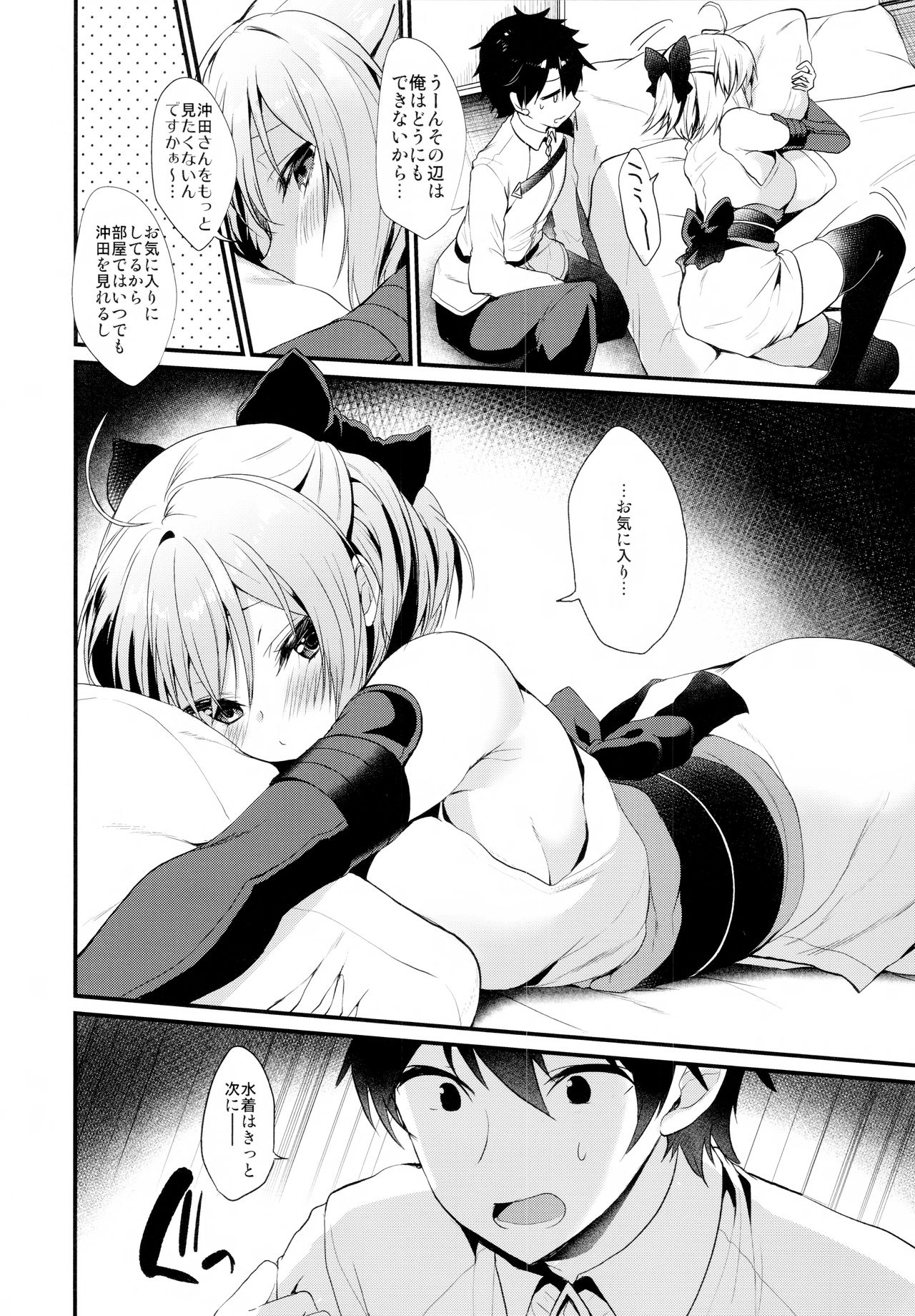 Torokeru Ichaicha Okita-san page 4 full