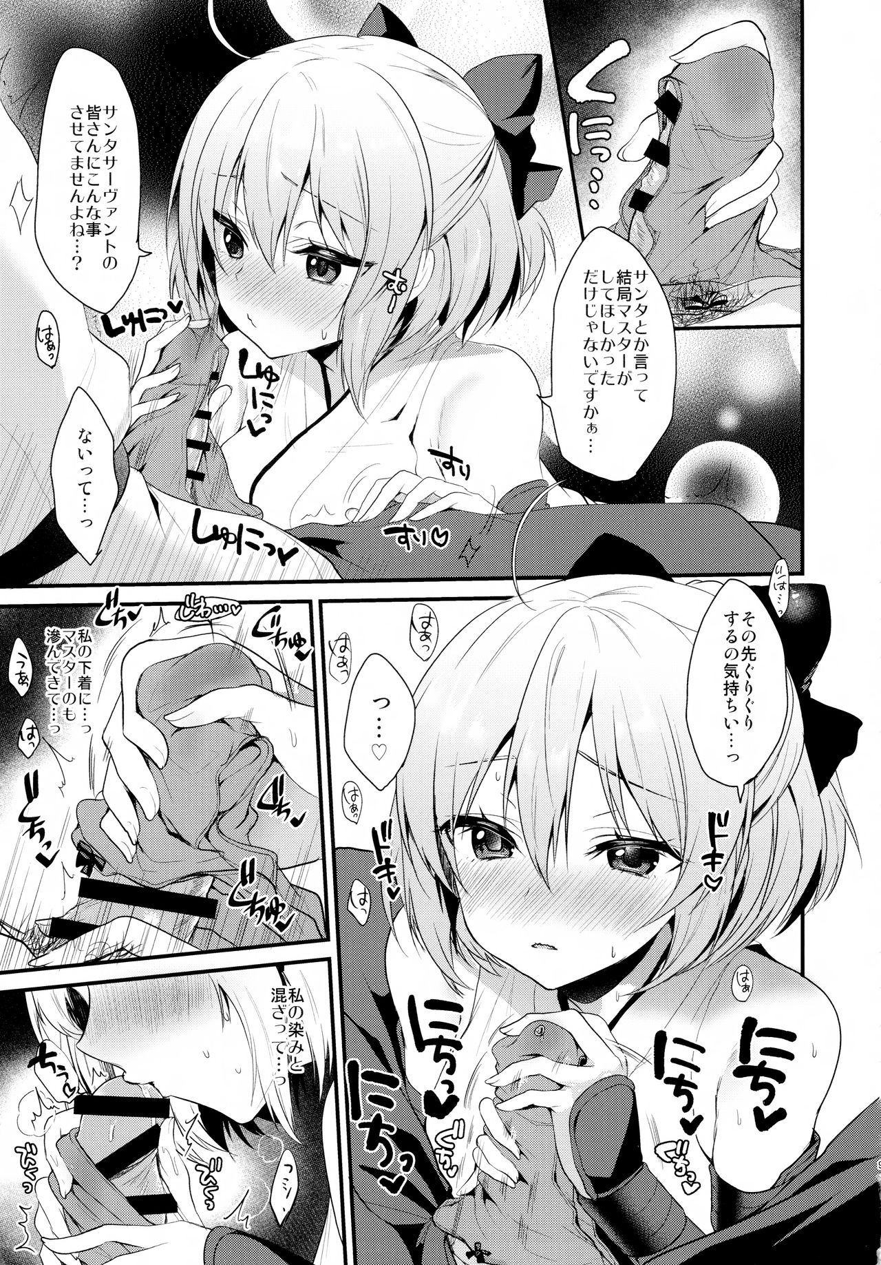 Torokeru Ichaicha Okita-san page 9 full