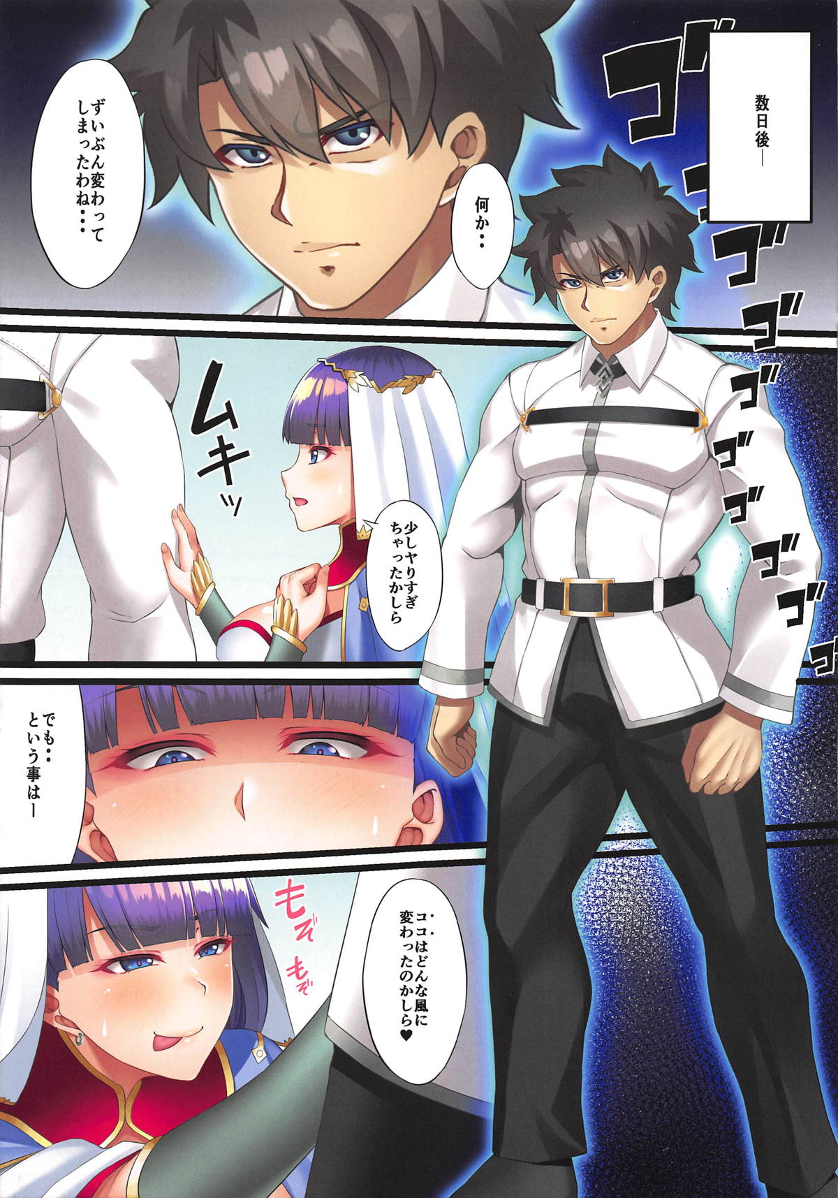 FDO Fate/Dosukebe Order VOL.6.0 page 10 full