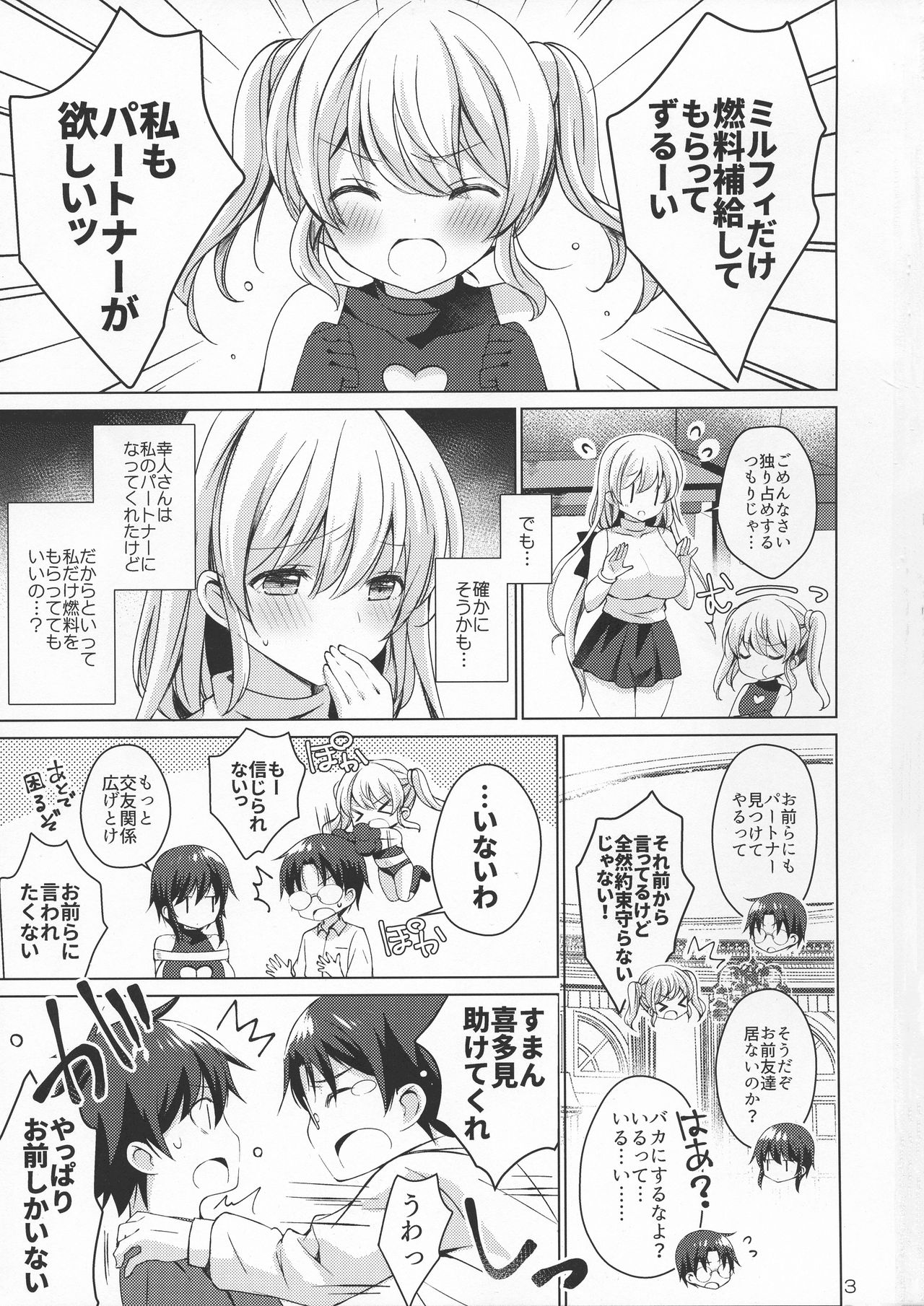 Android no Watashi ni Nenryou Hokyuu shite Kudasai 4 page 3 full