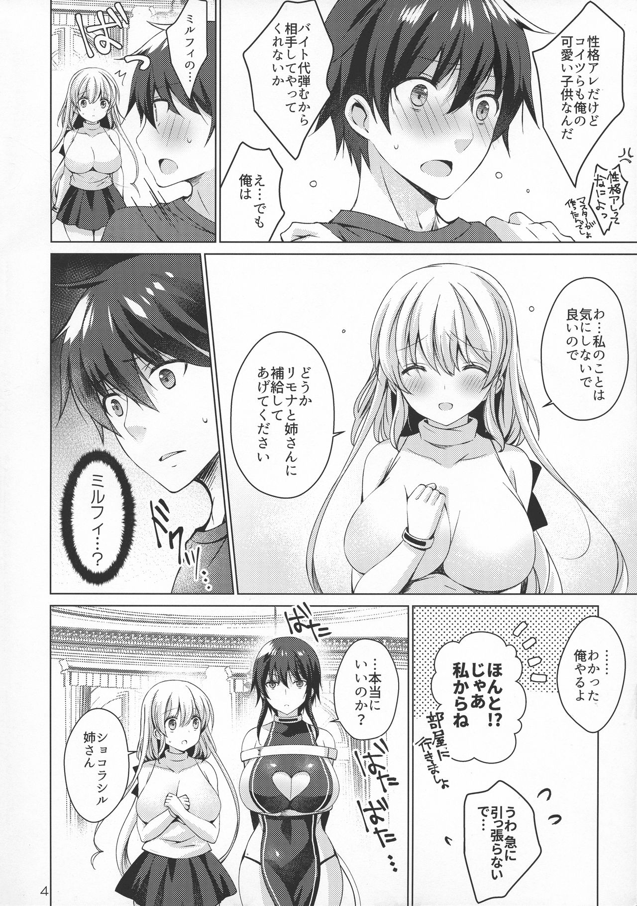 Android no Watashi ni Nenryou Hokyuu shite Kudasai 4 page 4 full