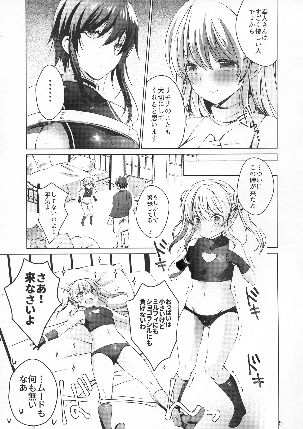 Android no Watashi ni Nenryou Hokyuu shite Kudasai 4 page 5 full