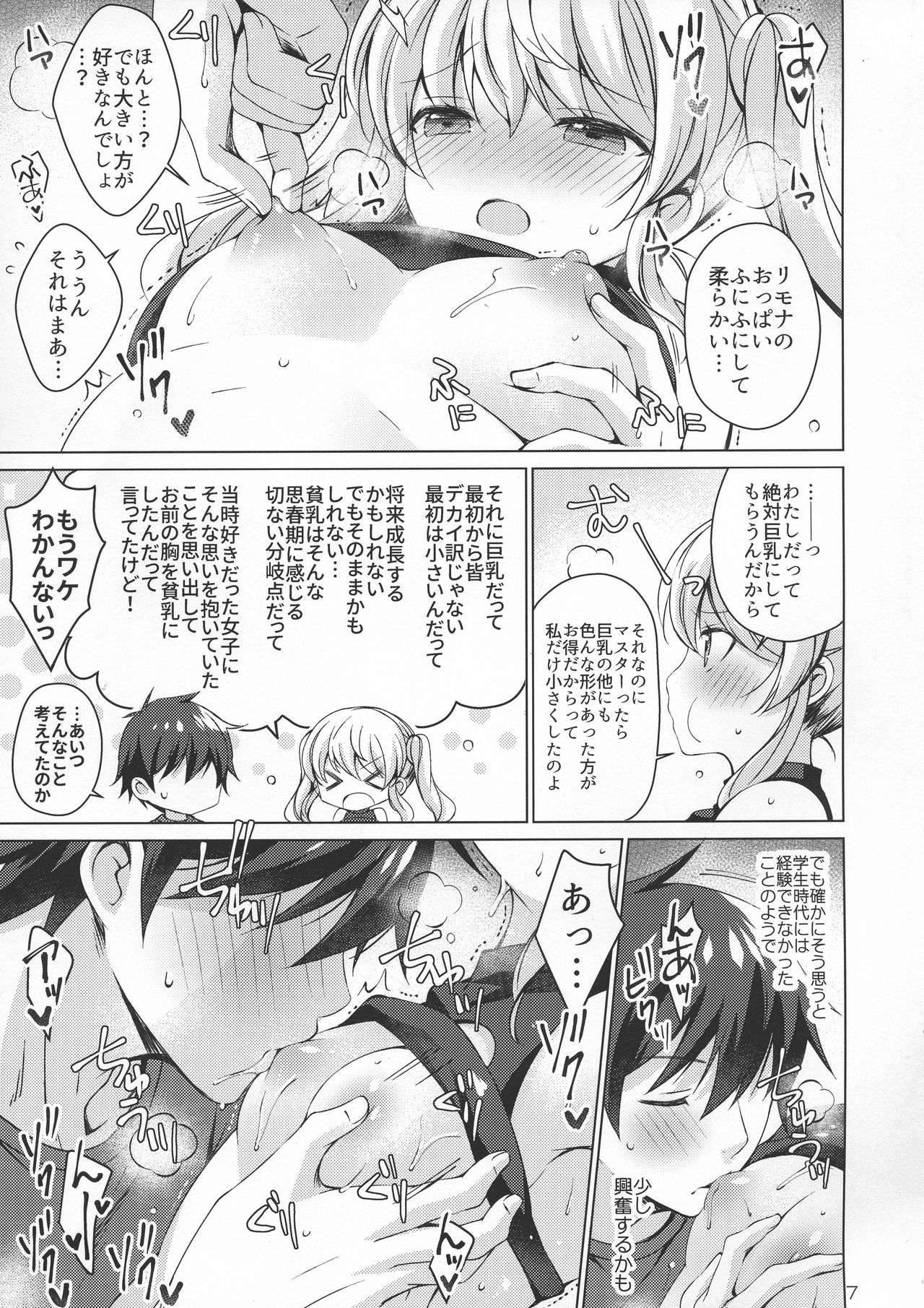 Android no Watashi ni Nenryou Hokyuu shite Kudasai 4 page 7 full