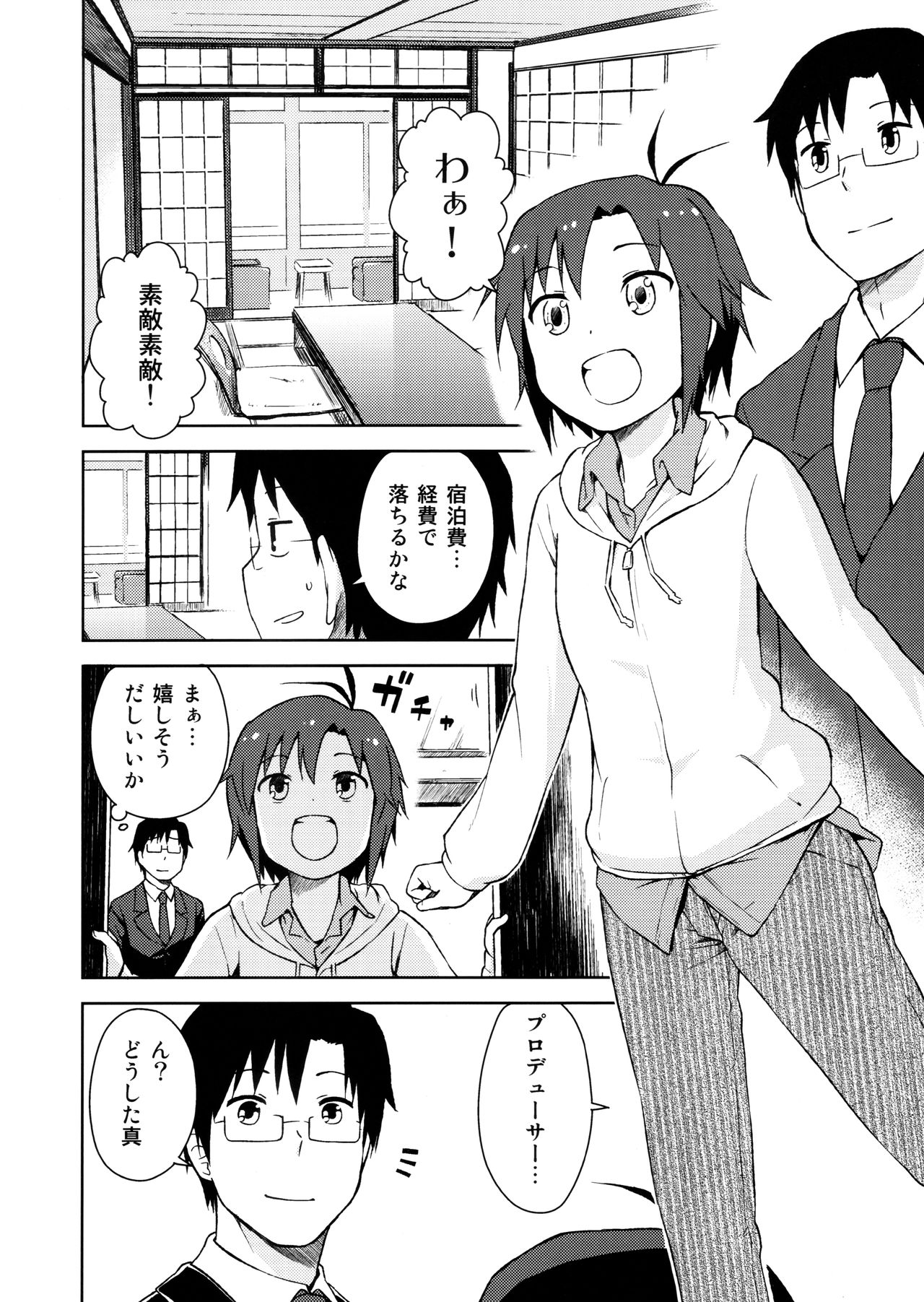 Futari Ryoukan page 3 full