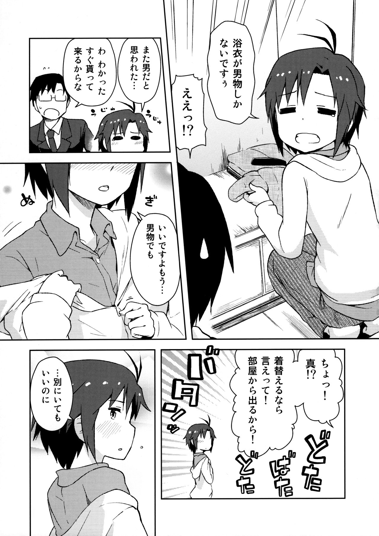 Futari Ryoukan page 4 full