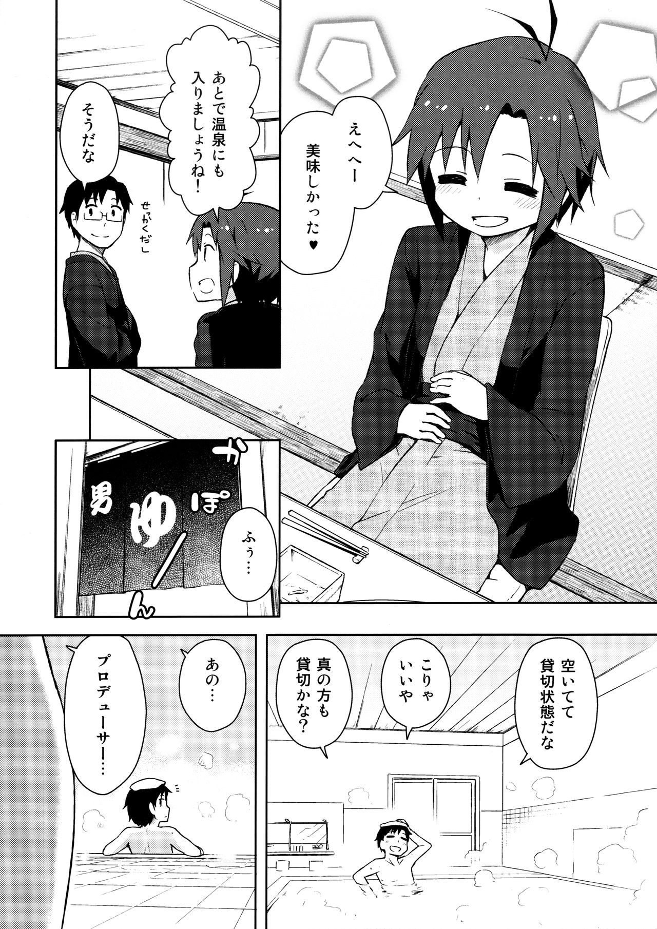 Futari Ryoukan page 5 full