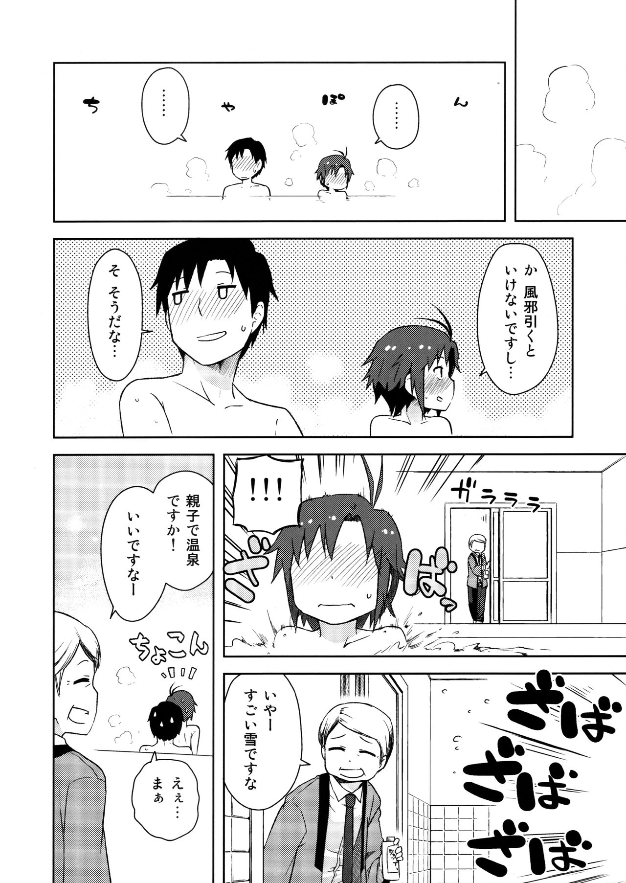 Futari Ryoukan page 7 full