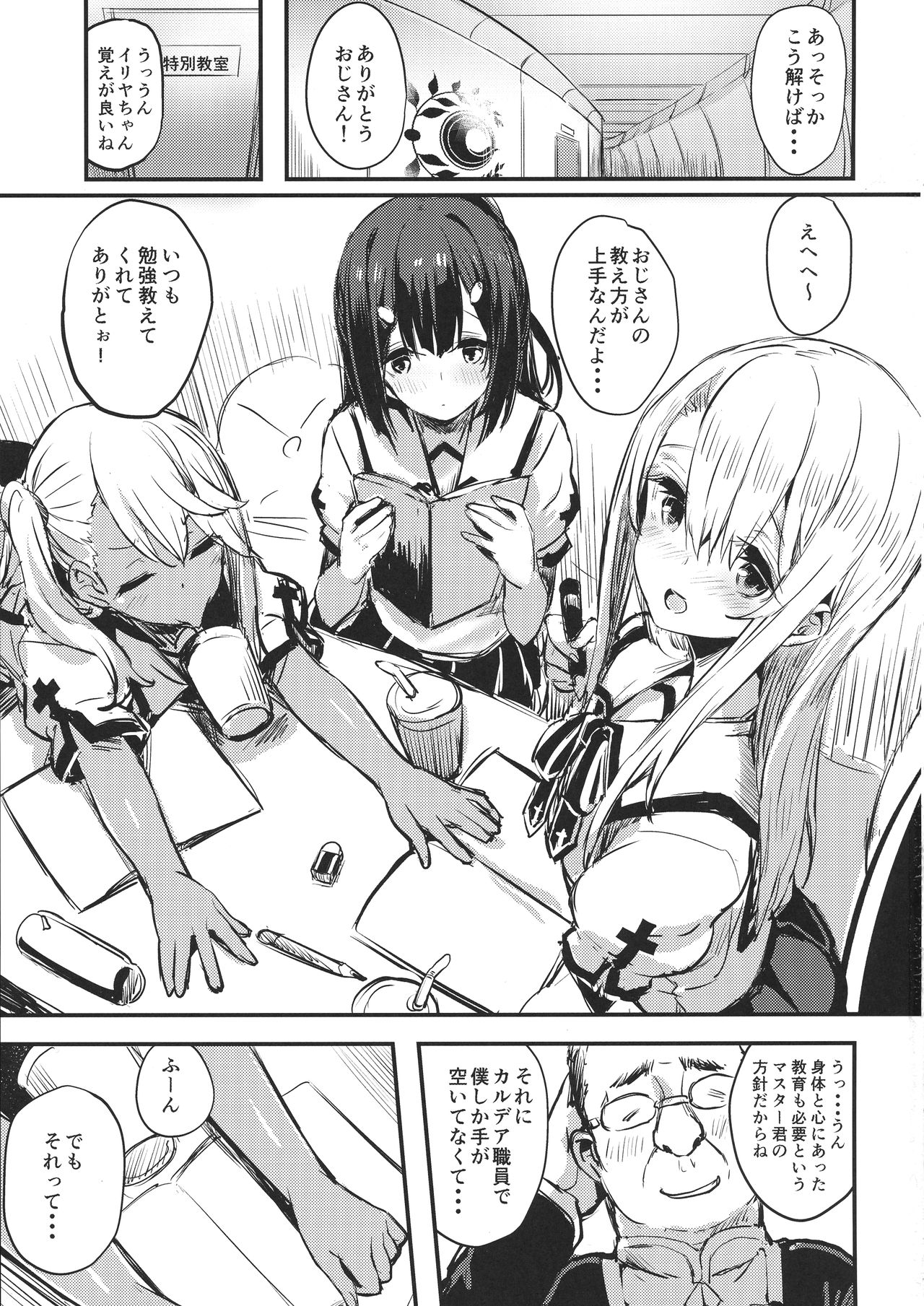 Ojisan no Illya-chan page 3 full