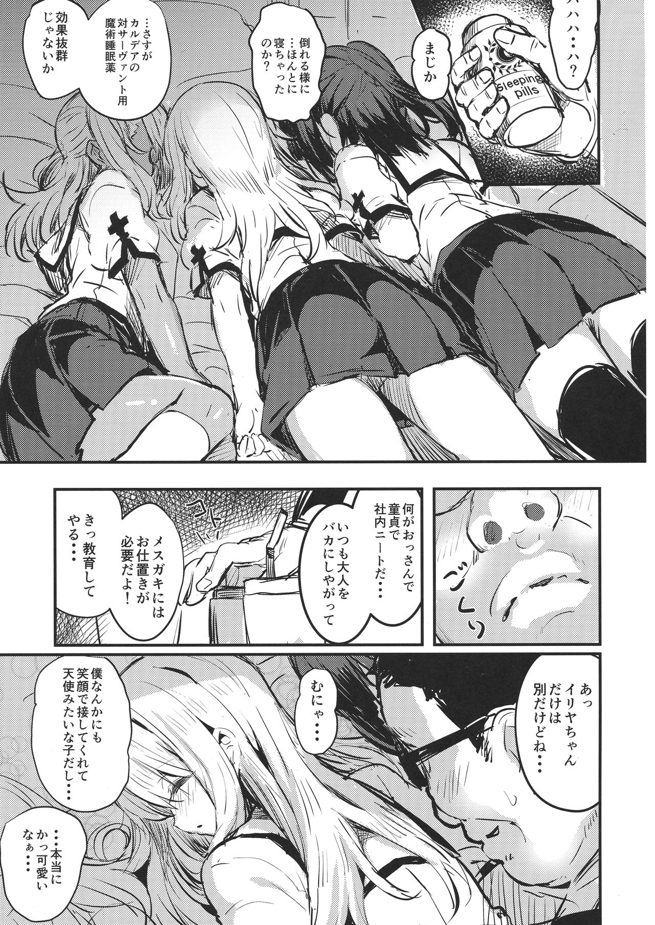 Ojisan no Illya-chan page 5 full