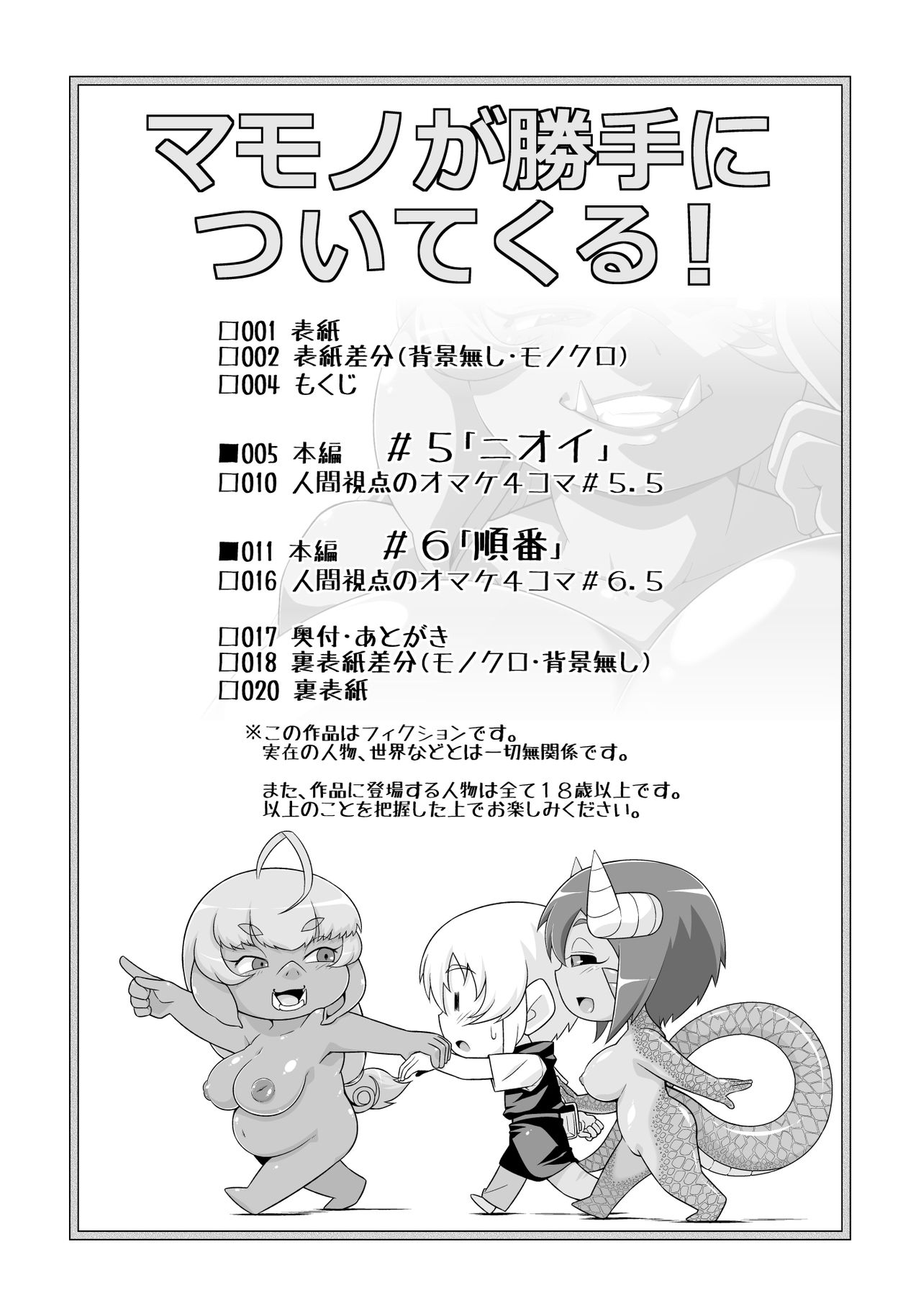 Mamono ga Katte ni Tsuite Kuru! 3 page 4 full