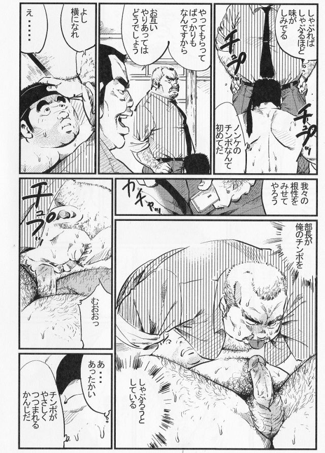 Rentai sekinin page 10 full