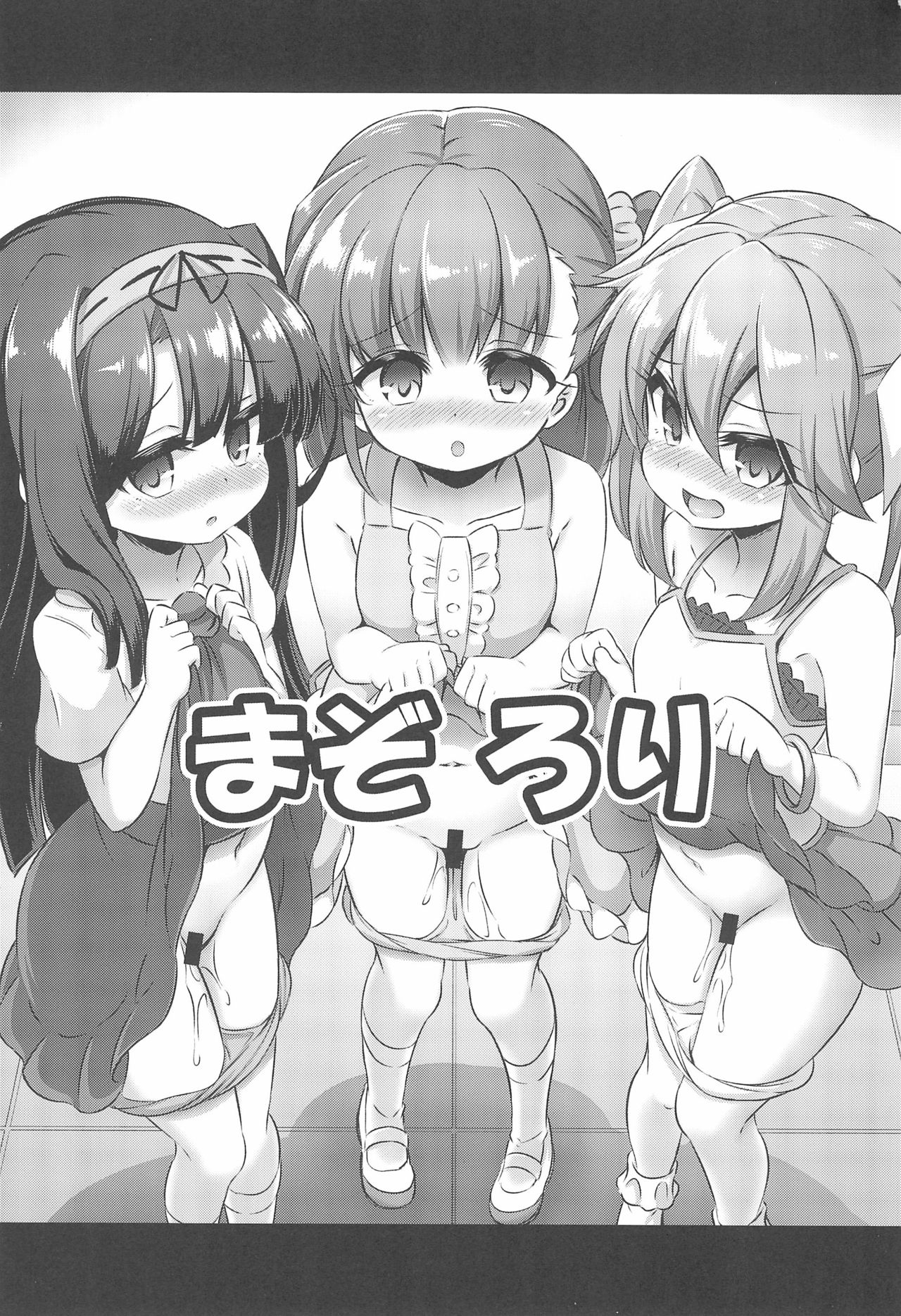 Maso Loli 2 Joji Ochinpo Ketsuboushou page 3 full