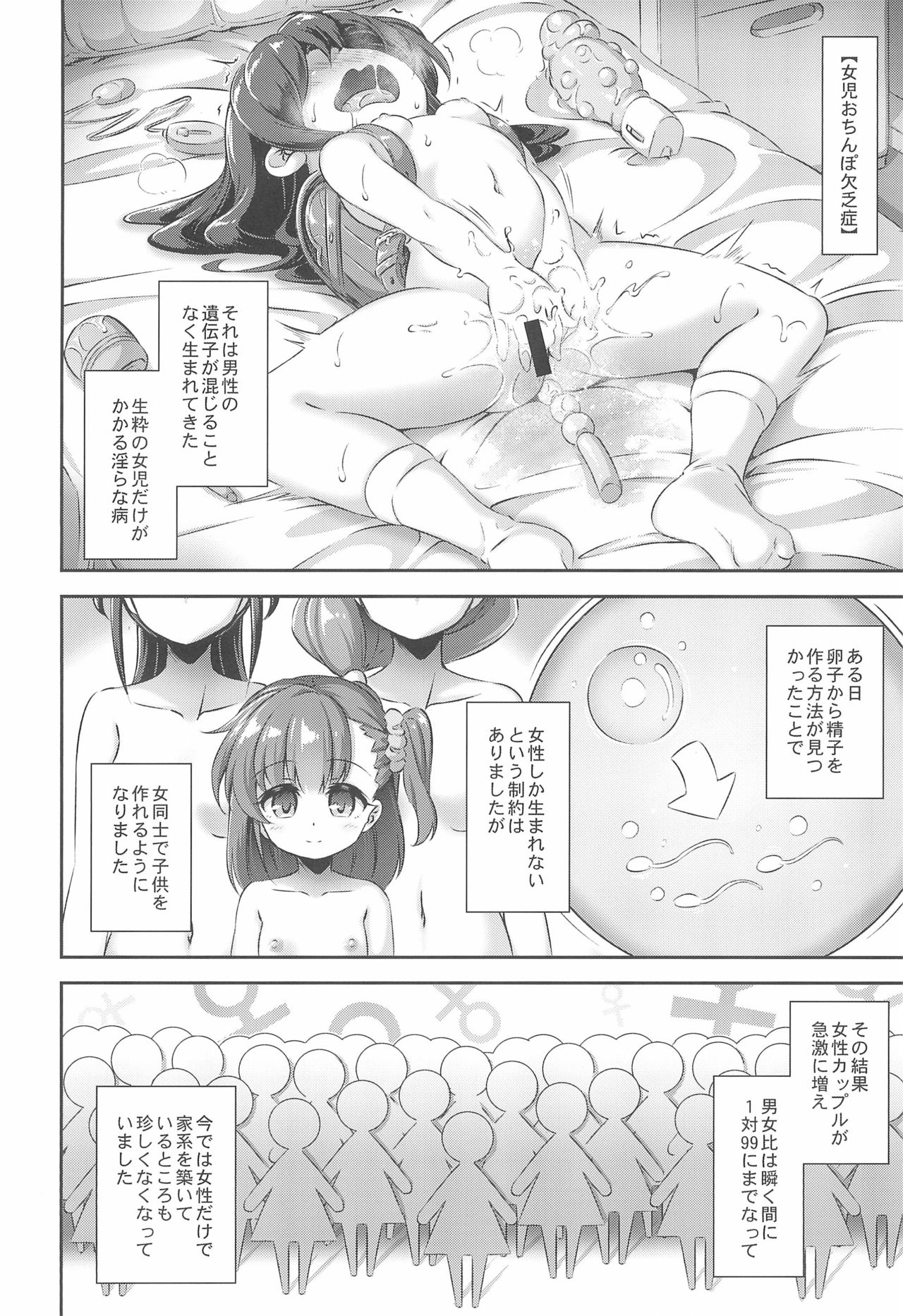 Maso Loli 2 Joji Ochinpo Ketsuboushou page 4 full