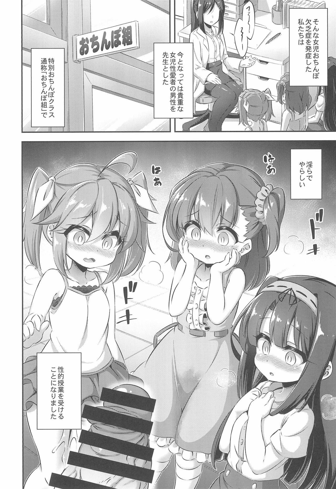 Maso Loli 2 Joji Ochinpo Ketsuboushou page 6 full
