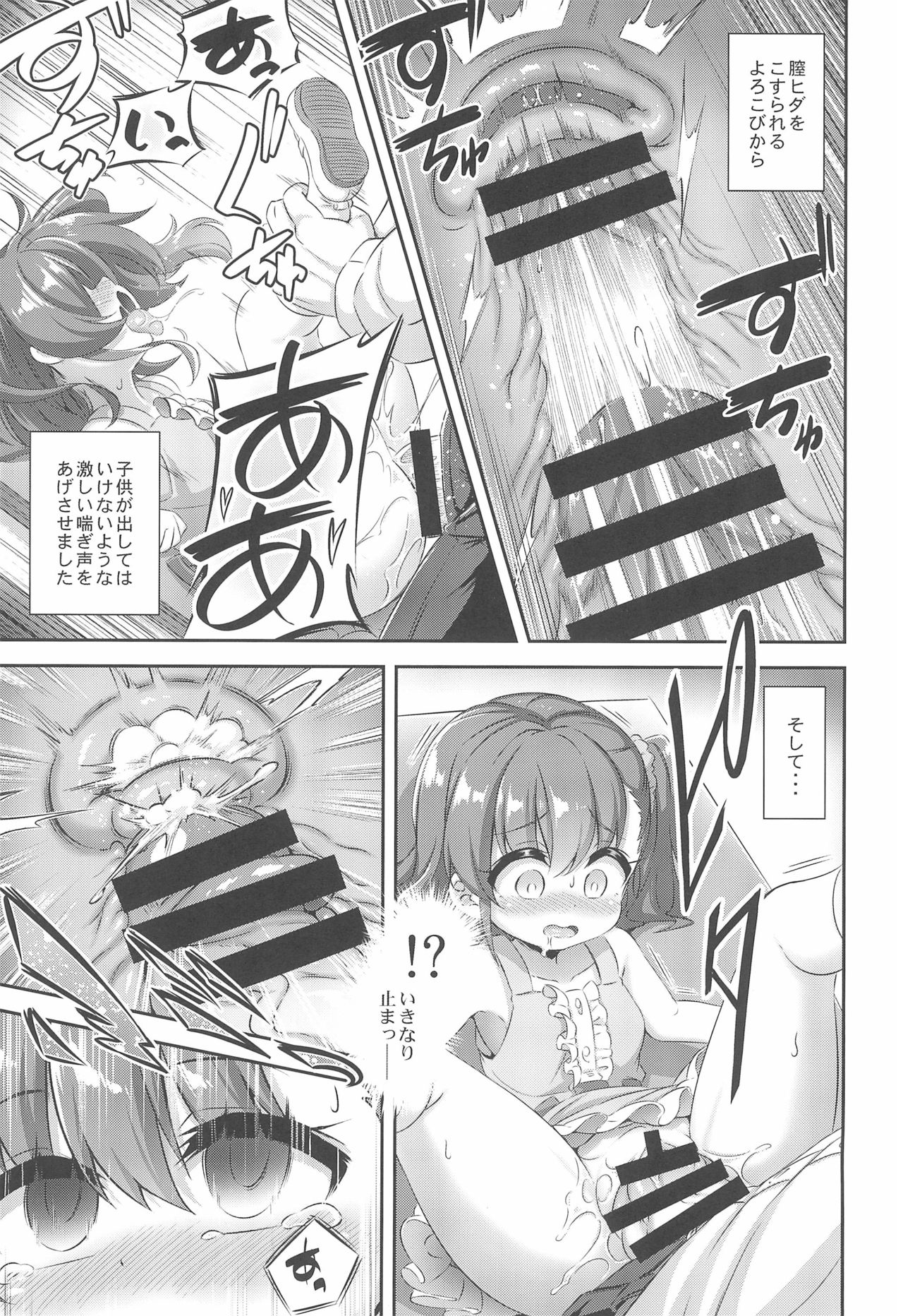 Maso Loli 2 Joji Ochinpo Ketsuboushou page 9 full