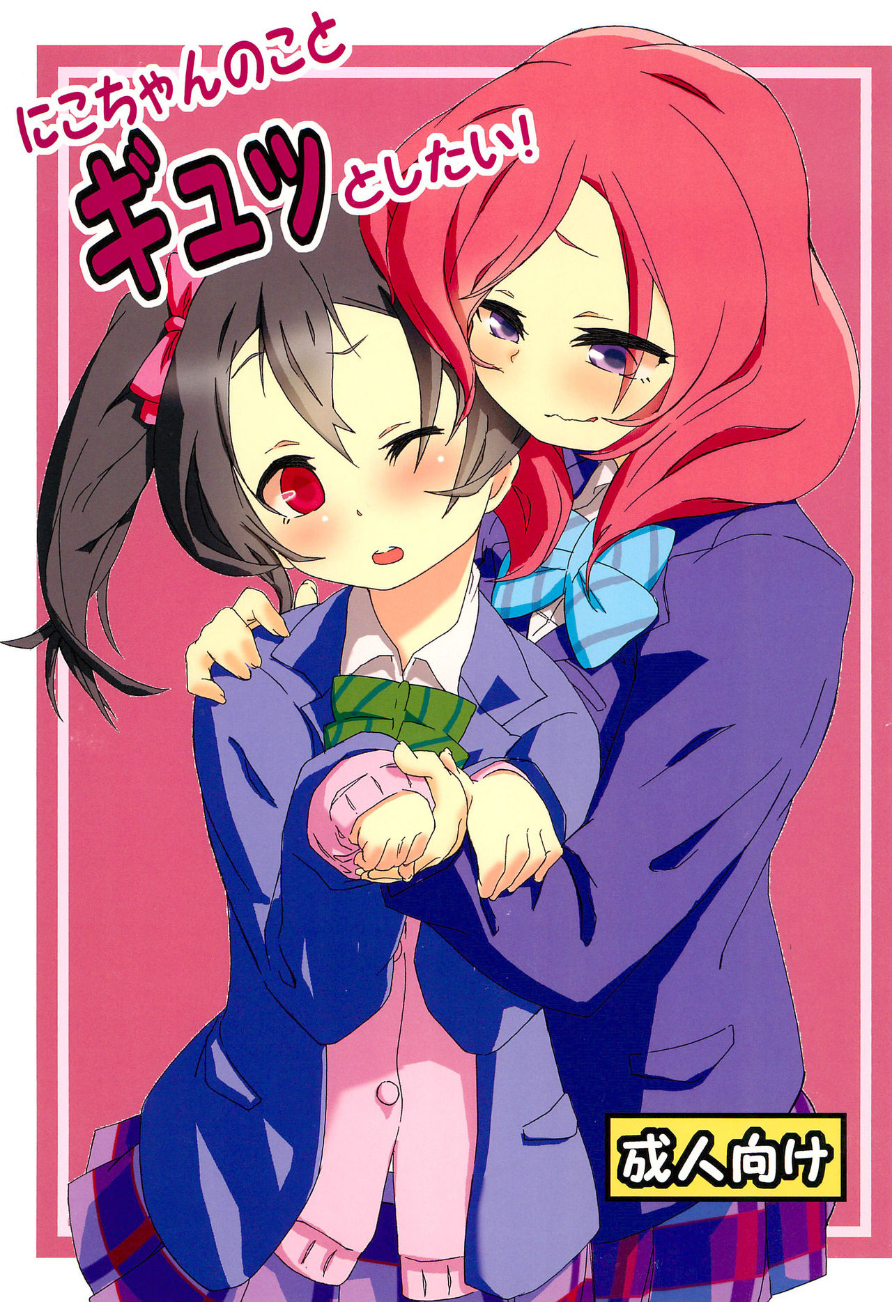 Nico-chan no koto Gyutto shitai! page 1 full