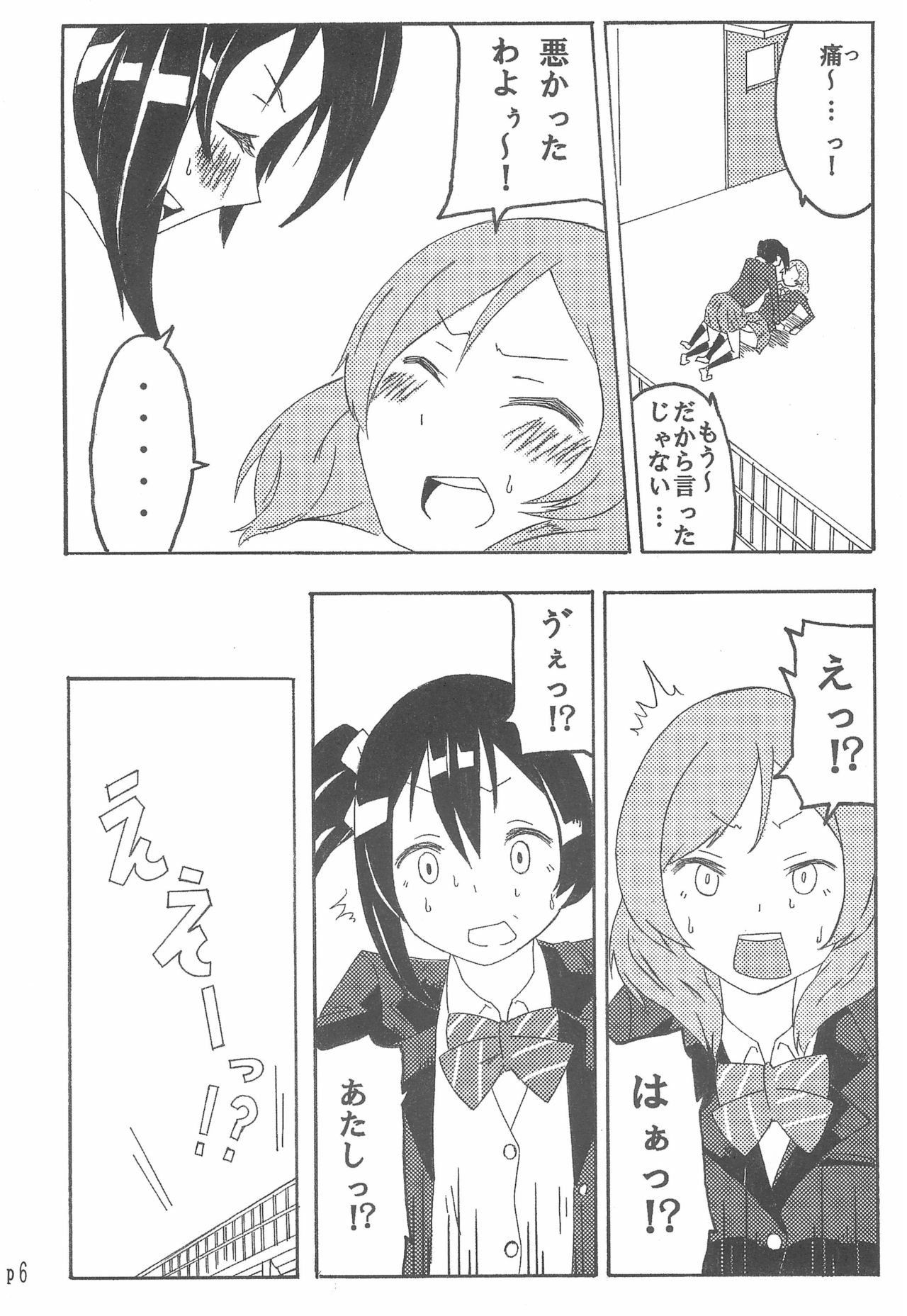 Nico-chan no koto Gyutto shitai! page 6 full