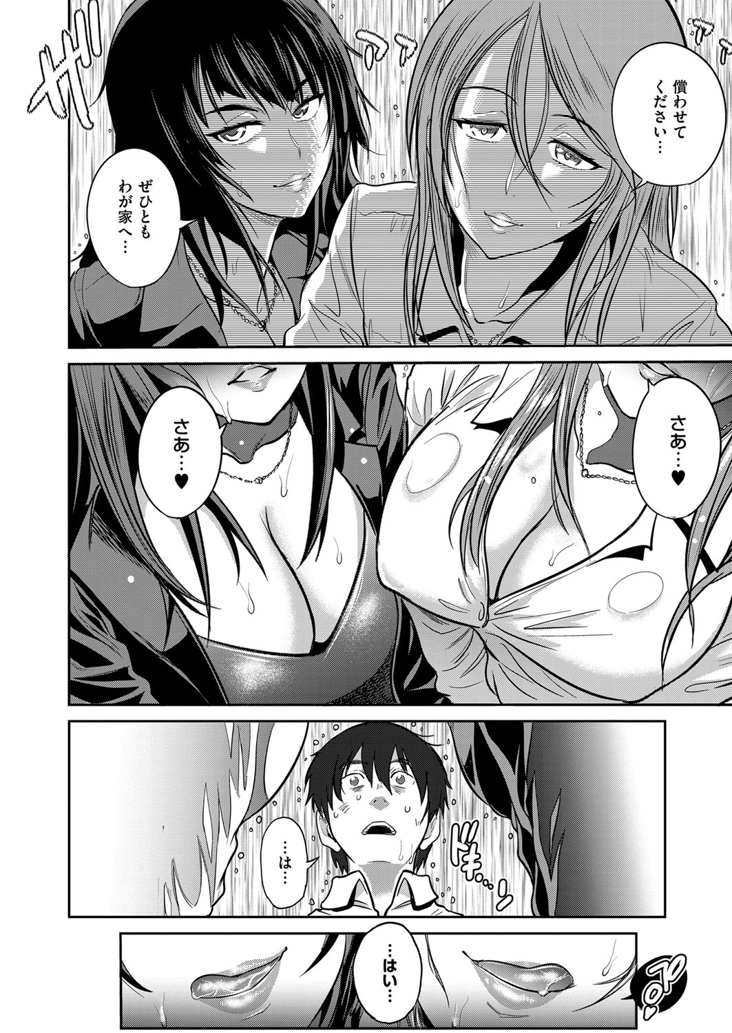 Joshi Lacu! ~2 Years Later~ page 2 full