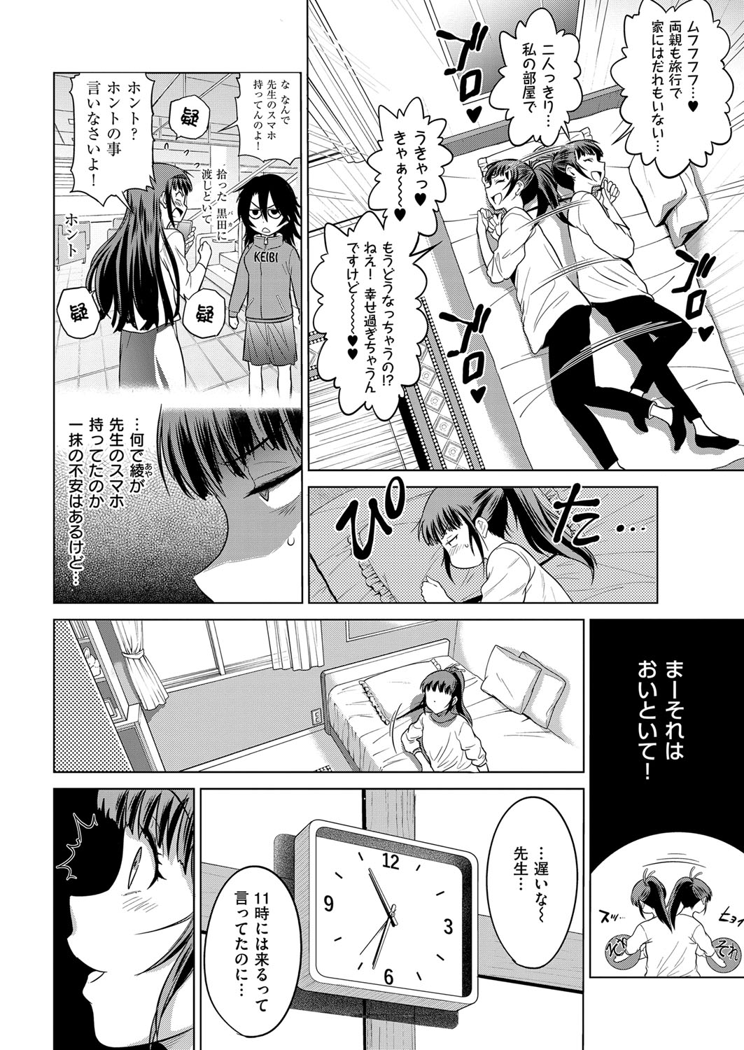 Joshi Lacu! ~2 Years Later~ page 4 full