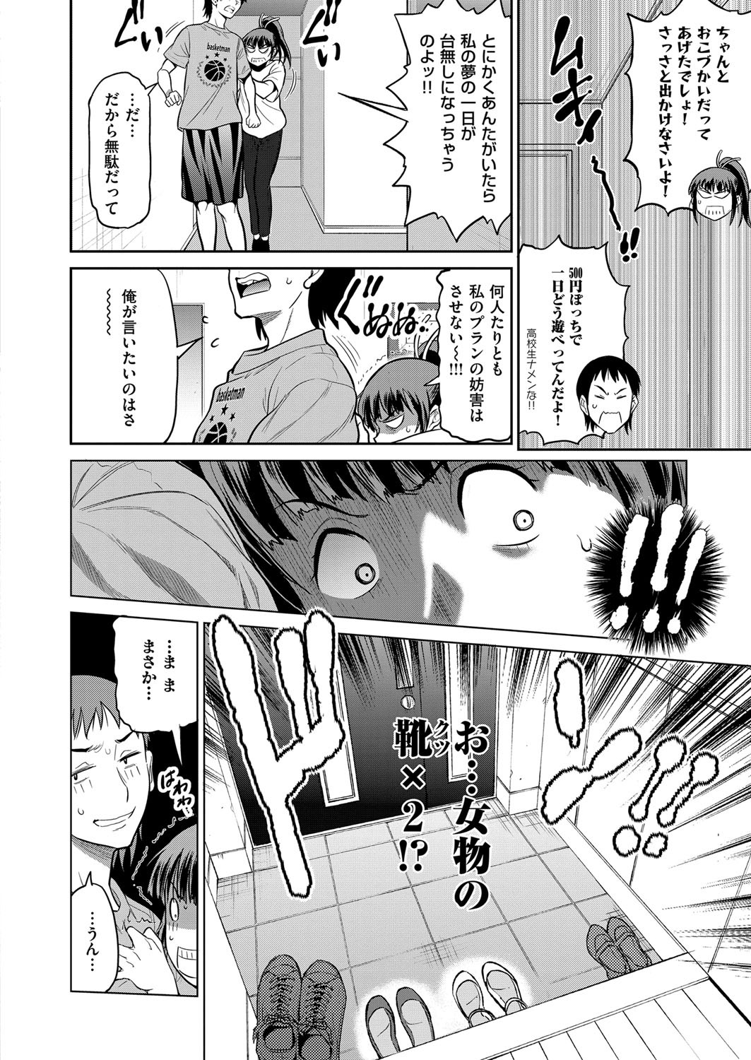 Joshi Lacu! ~2 Years Later~ page 6 full