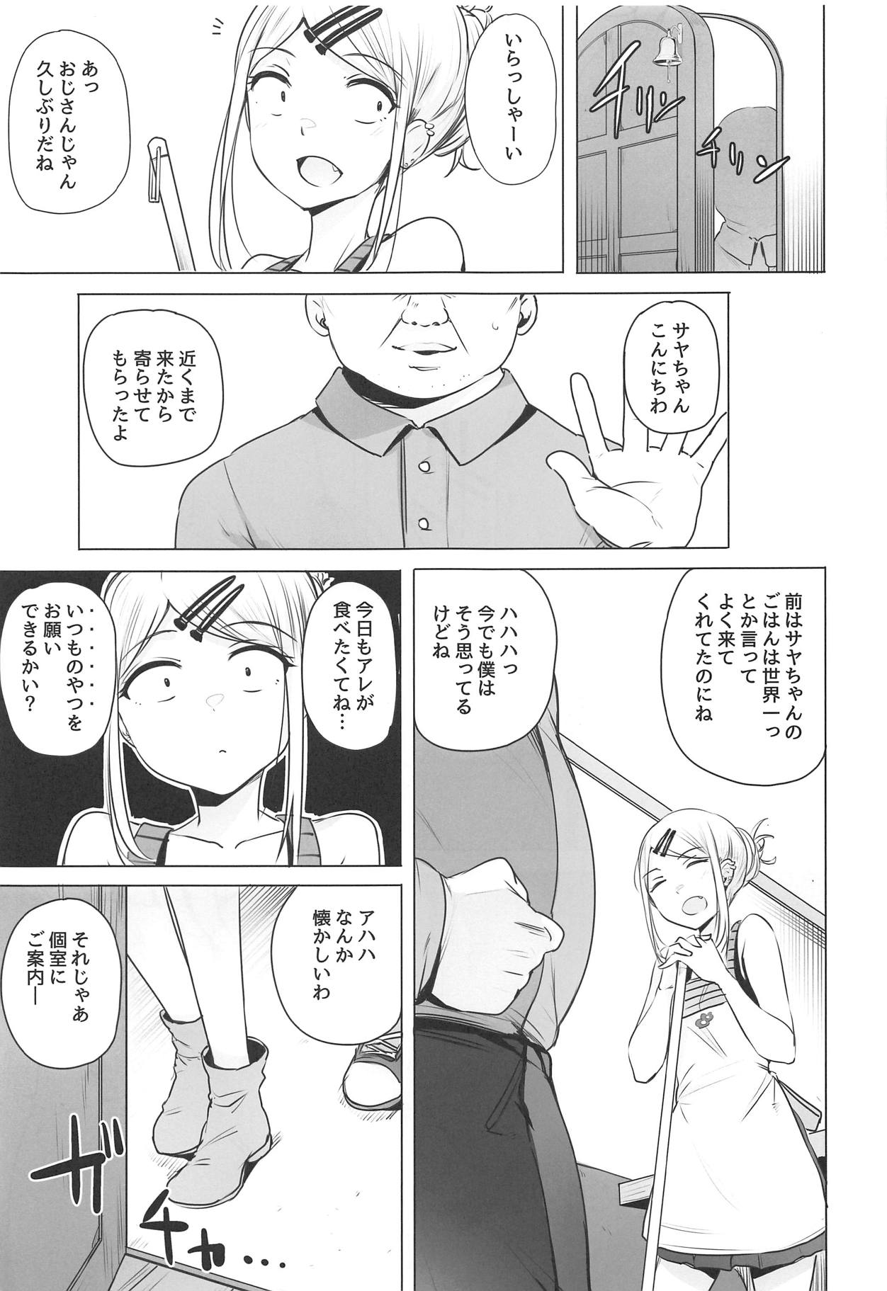Saya-chan no ga Ichiban Oishii page 3 full