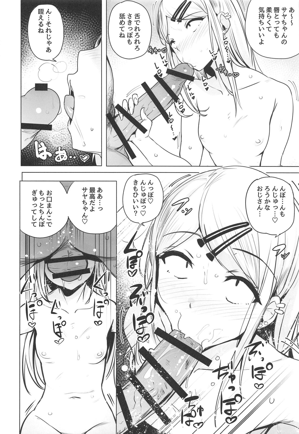 Saya-chan no ga Ichiban Oishii page 6 full