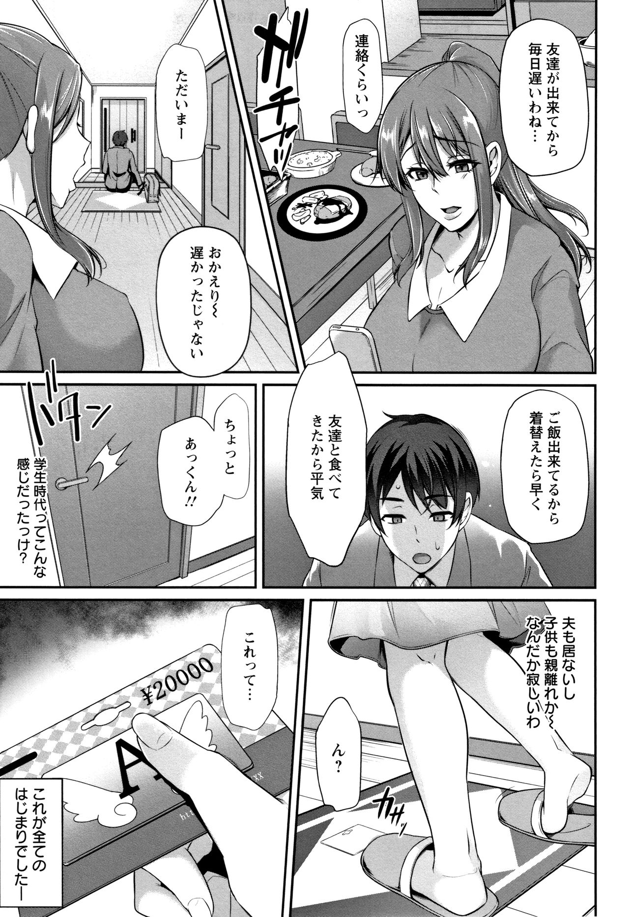 Ochi Mesu Doreism page 10 full
