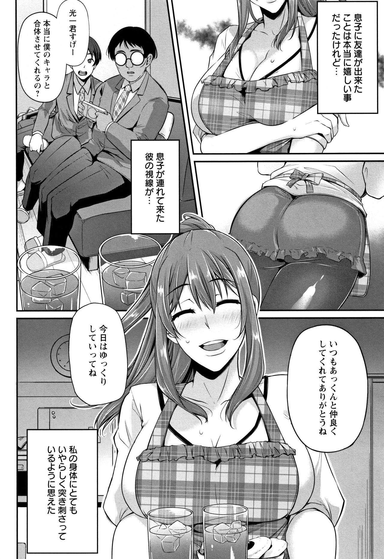 Ochi Mesu Doreism page 9 full