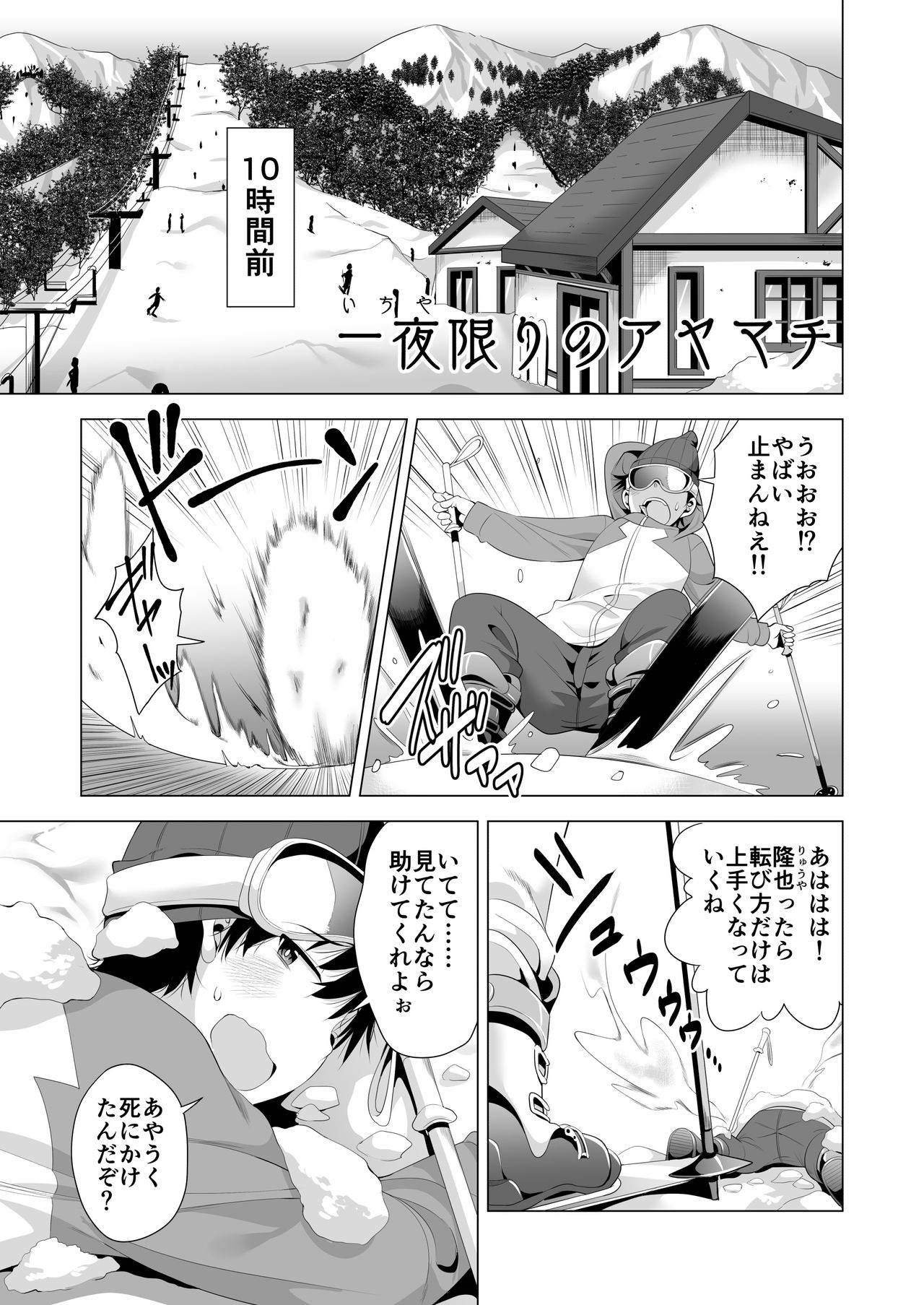 Ichiya Kagiri no Ayamachi page 4 full