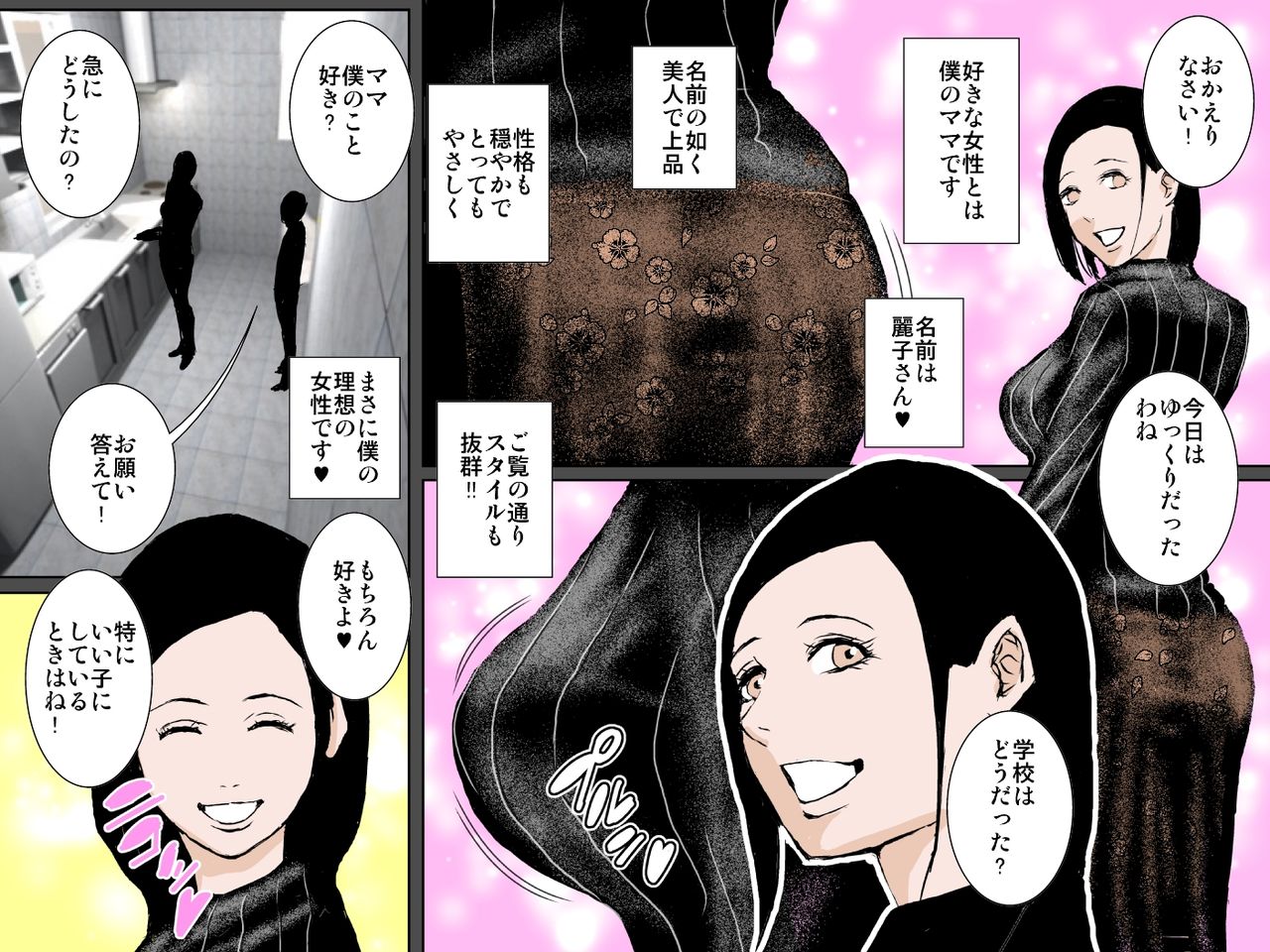 Mama no Shikyuu ni Semen Dopyutto Shite Minai? page 6 full