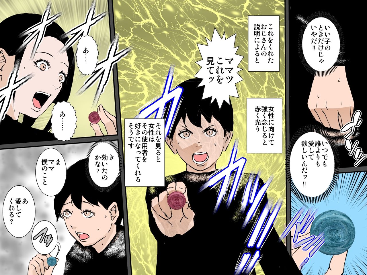 Mama no Shikyuu ni Semen Dopyutto Shite Minai? page 7 full