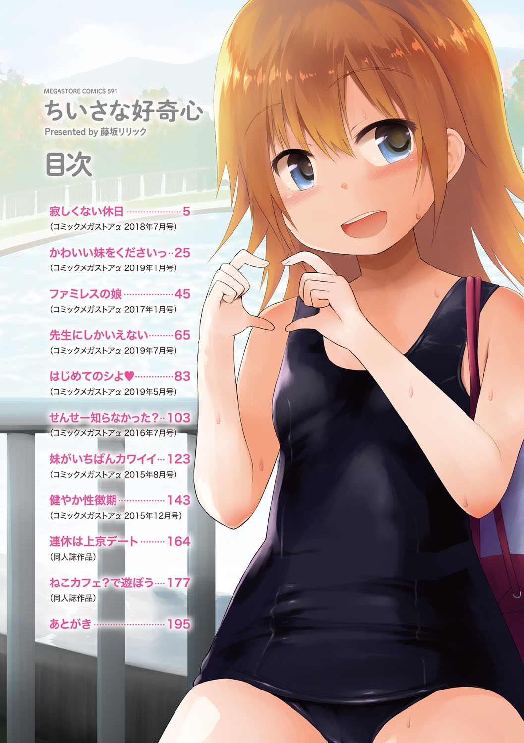 Chiisana Koukishin page 3 full