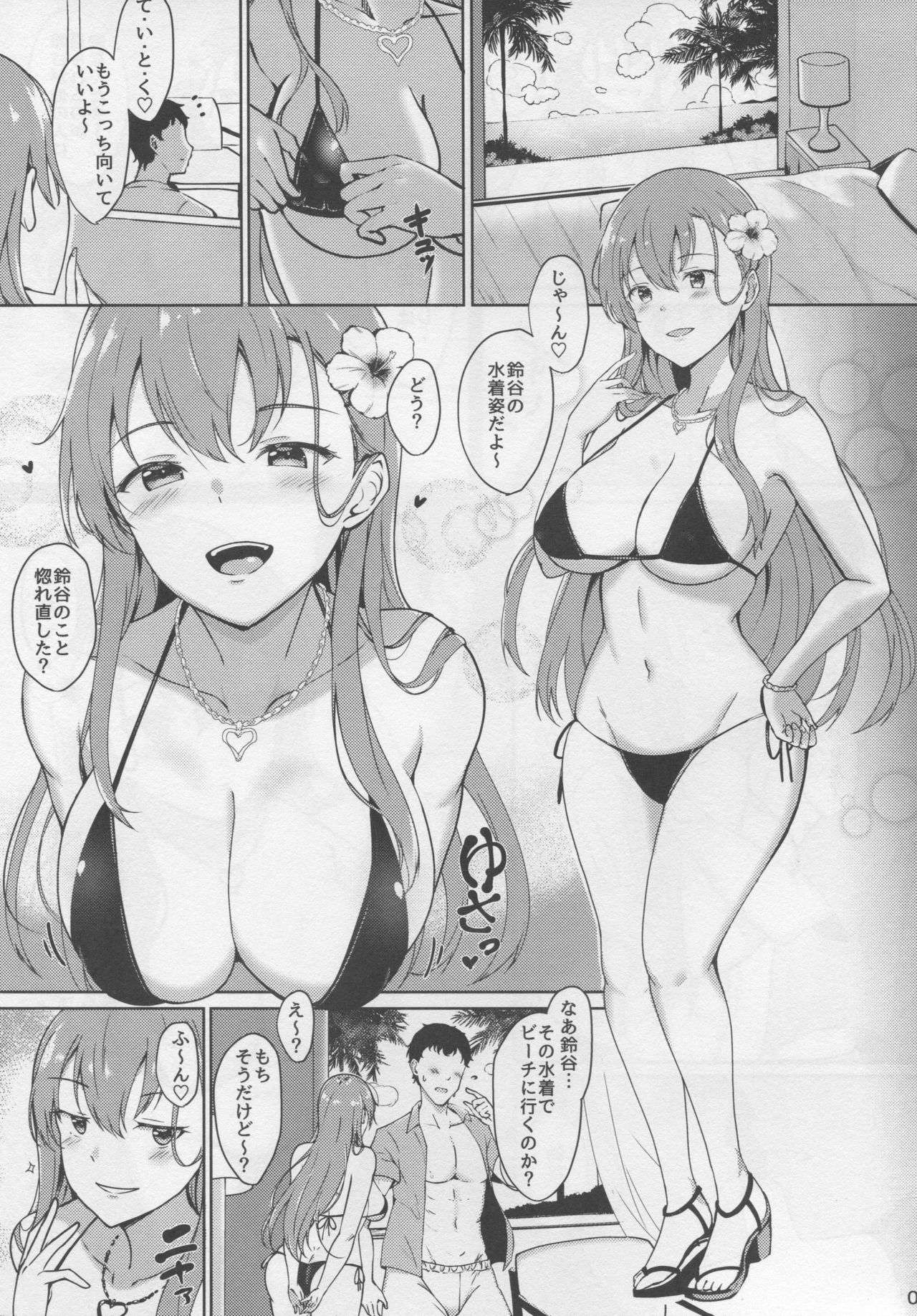 Suzuya no Dakigokochi Natsu page 2 full