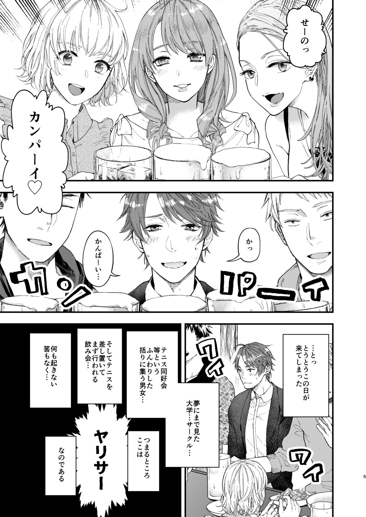 Tonde Hiniiru Yarimokonke page 4 full