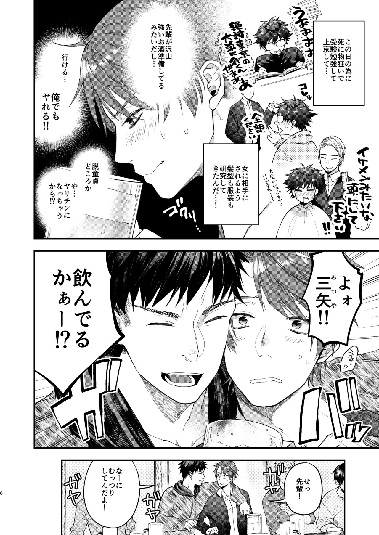 Tonde Hiniiru Yarimokonke page 5 full