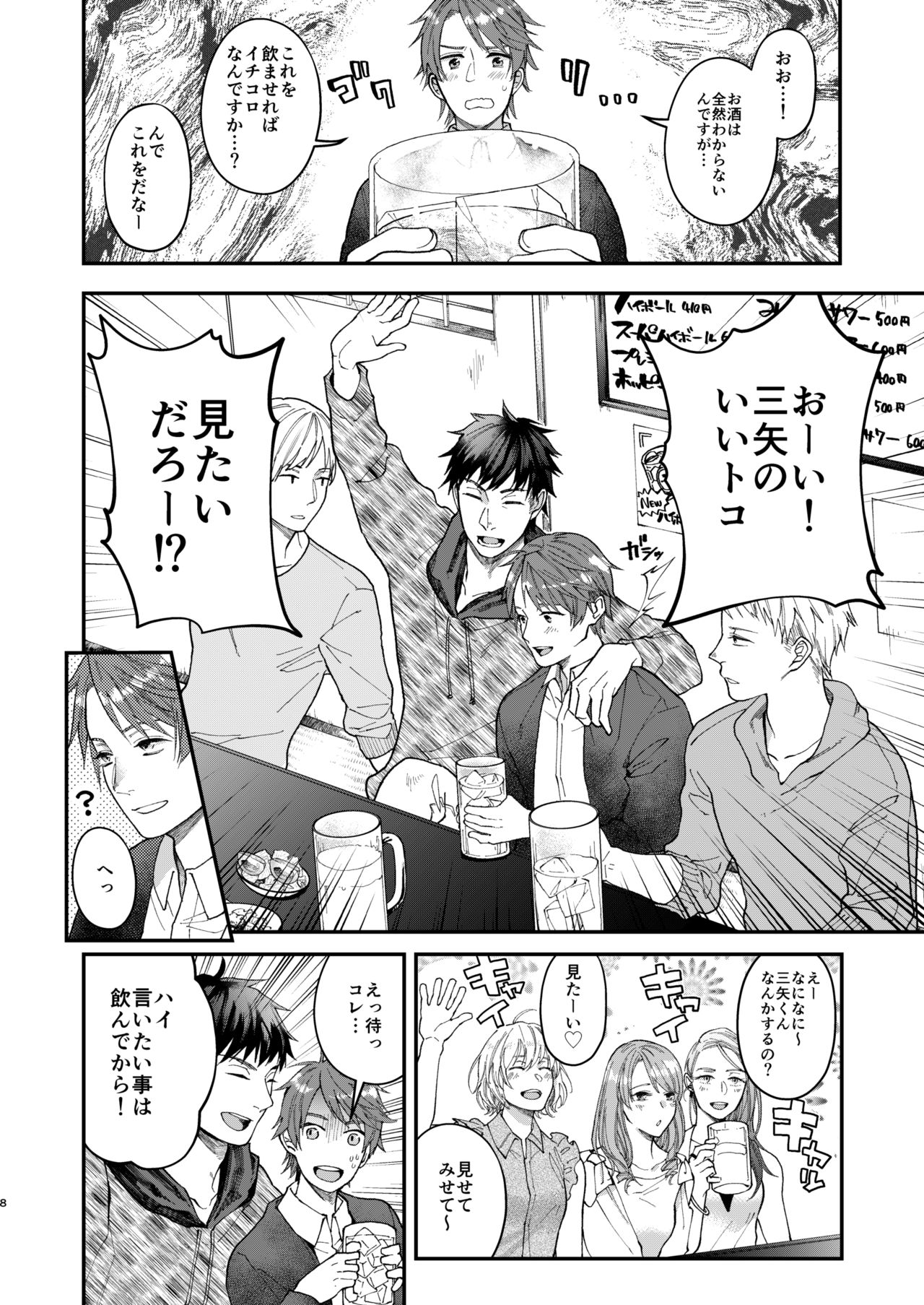 Tonde Hiniiru Yarimokonke page 7 full